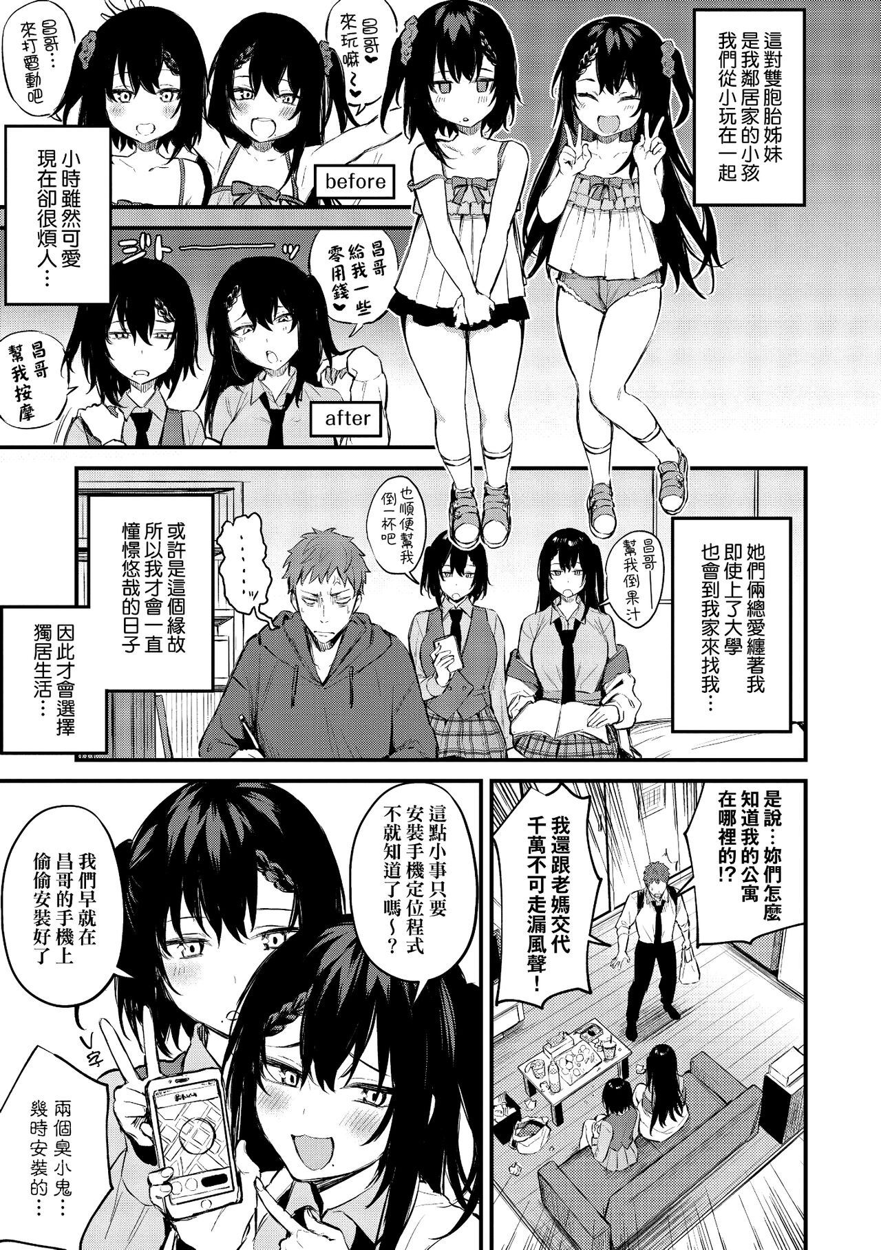 Kono Koi ni Kizuite | 這份戀情望你察覺 特裝版 - Page 91