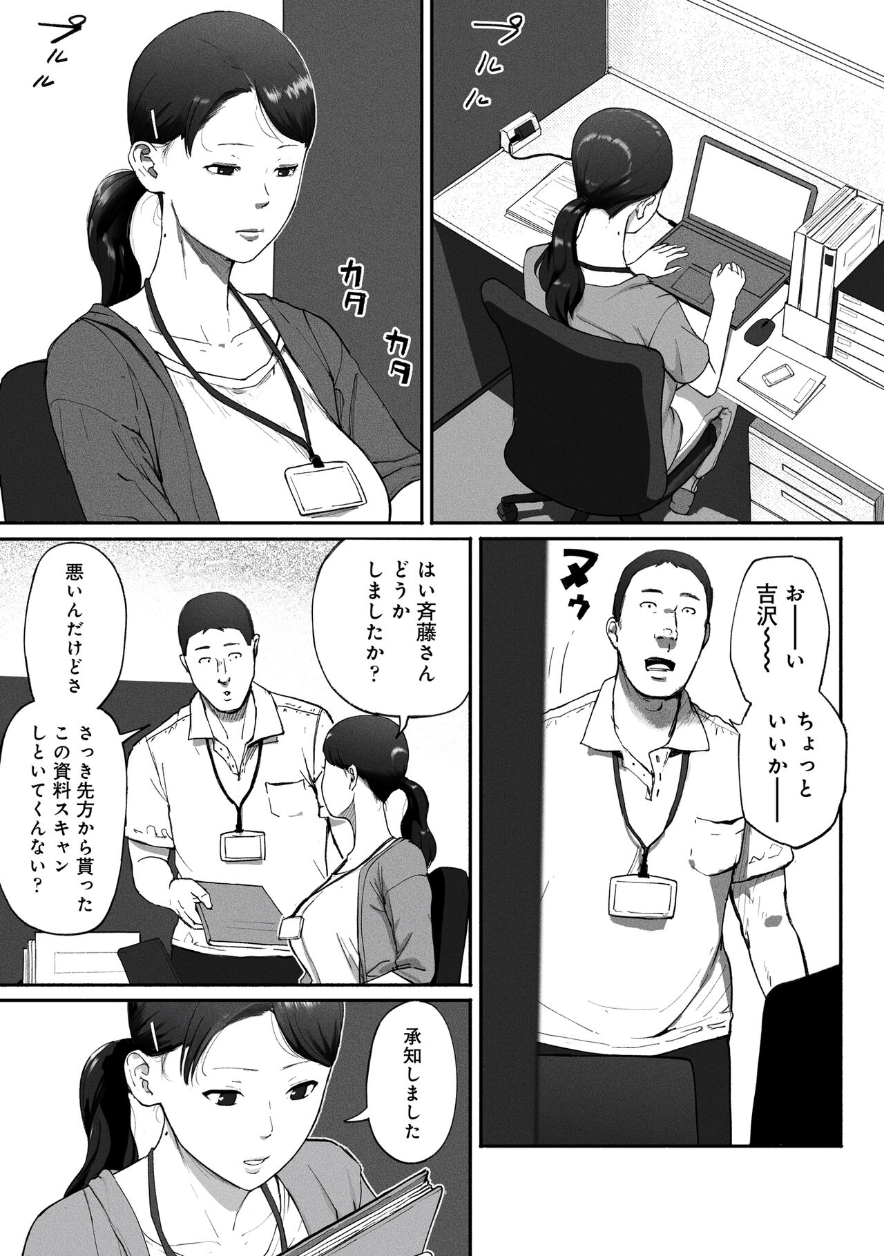 SinMama Papakatsu - Page 5