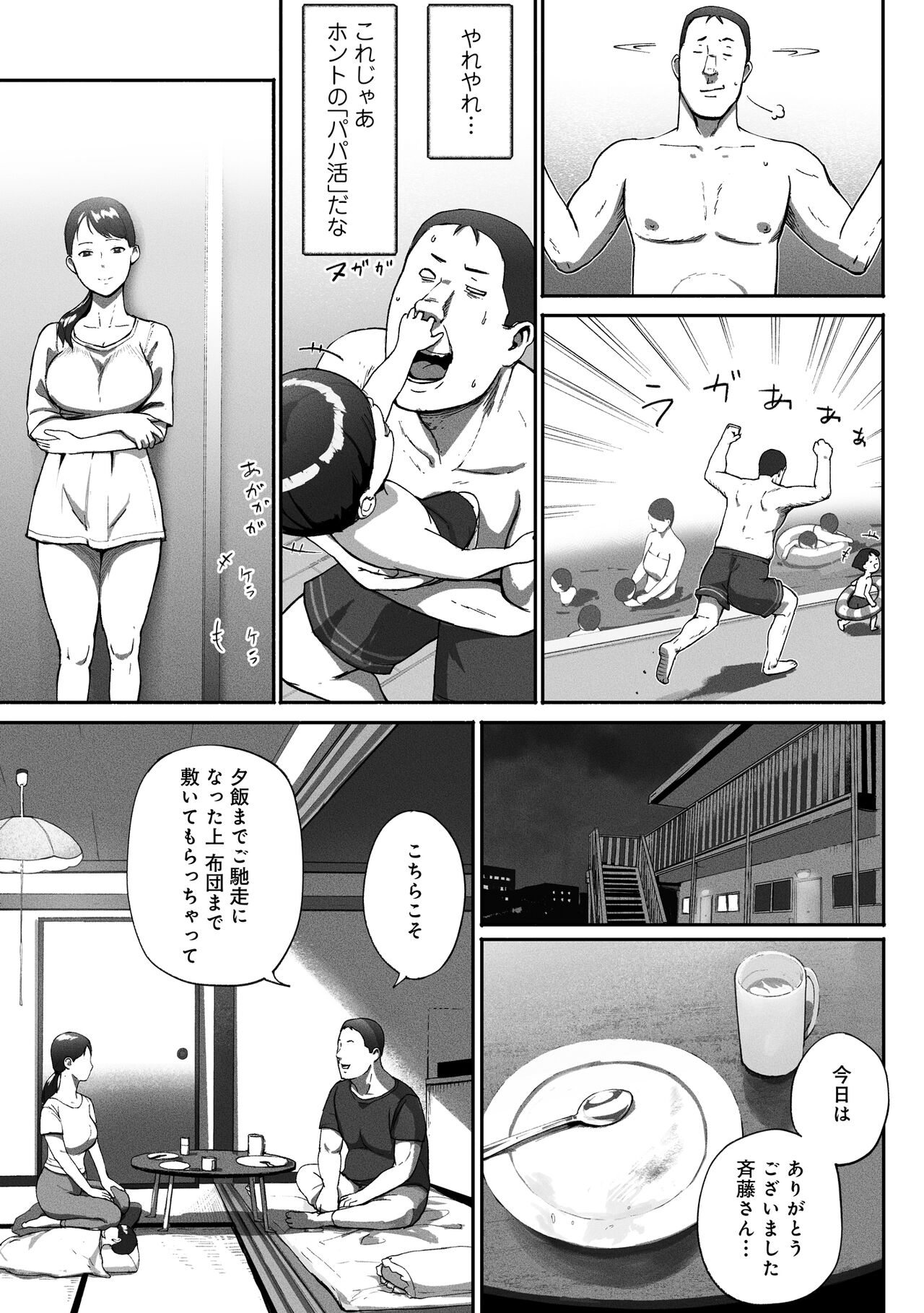 SinMama Papakatsu - Page 51