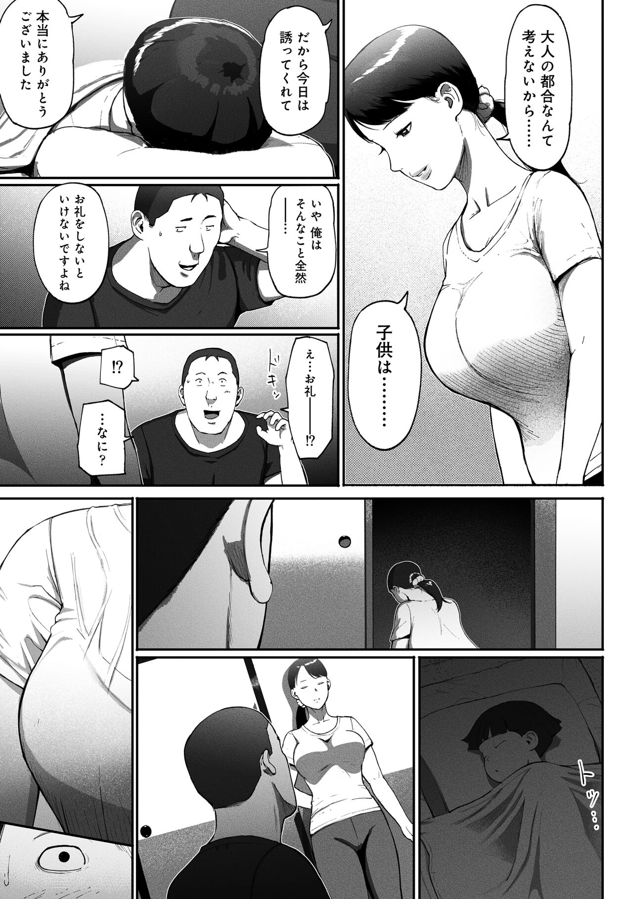 SinMama Papakatsu - Page 53