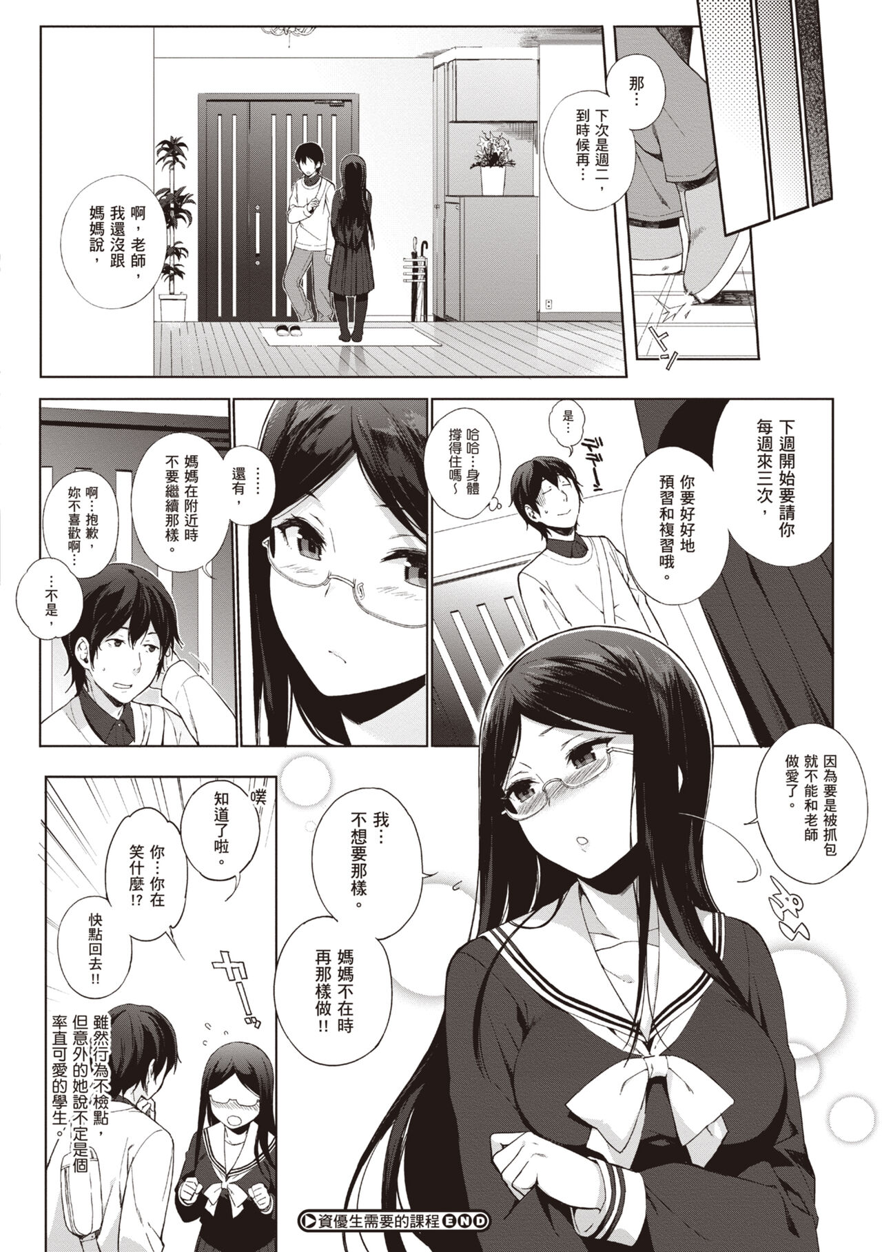 Houkago no Yuutousei | 放學後的資優生 - Page 132
