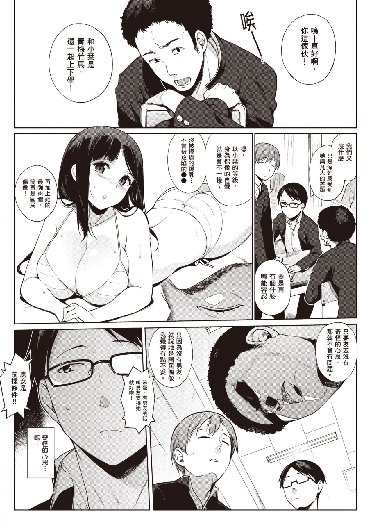 Houkago no Yuutousei | 放學後的資優生 - Page 134