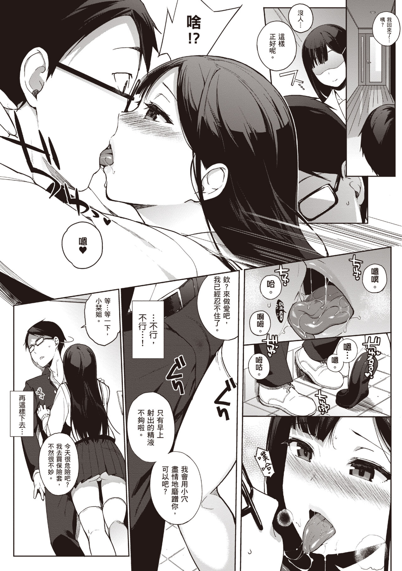 Houkago no Yuutousei | 放學後的資優生 - Page 140