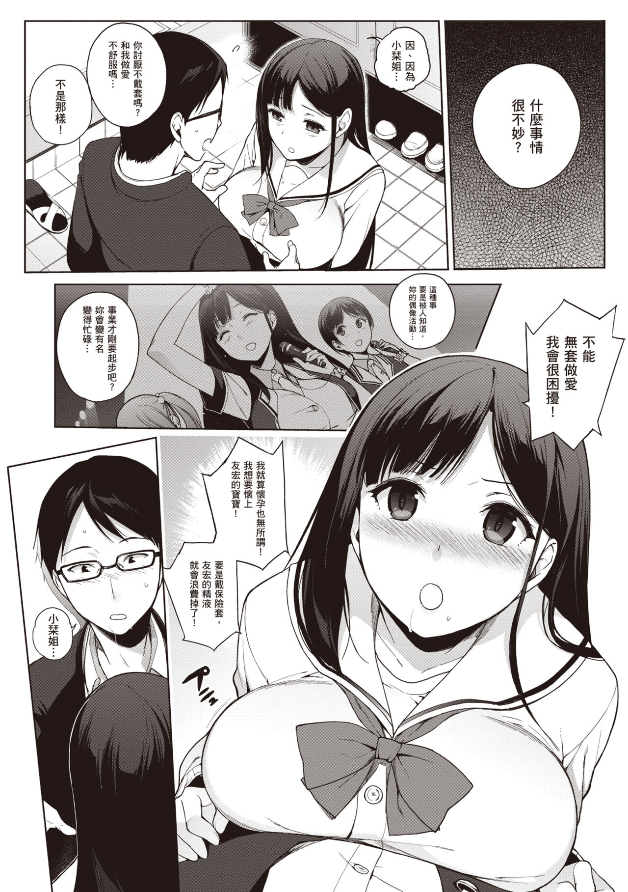 Houkago no Yuutousei | 放學後的資優生 - Page 141