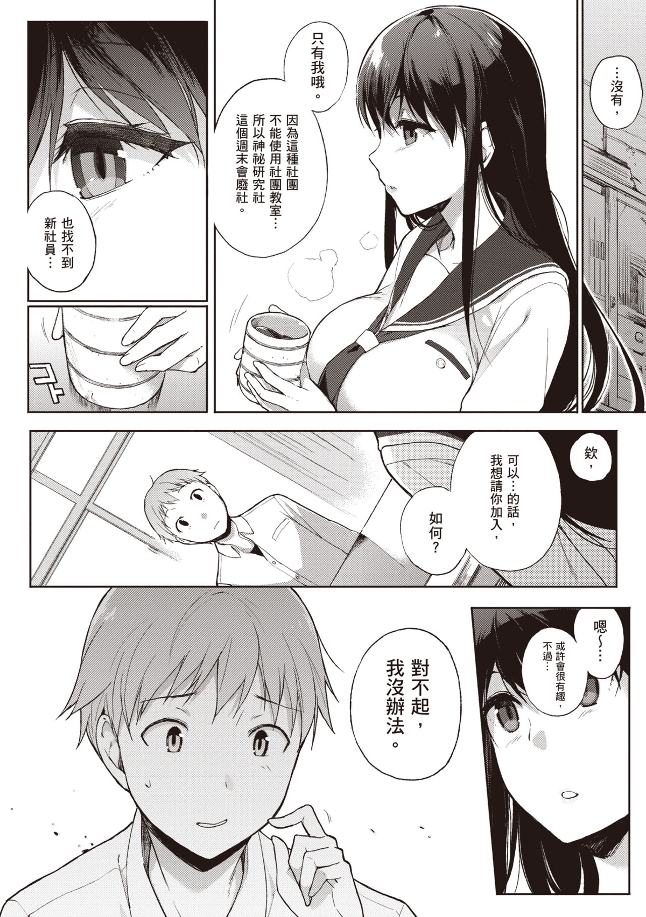 Houkago no Yuutousei | 放學後的資優生 - Page 156
