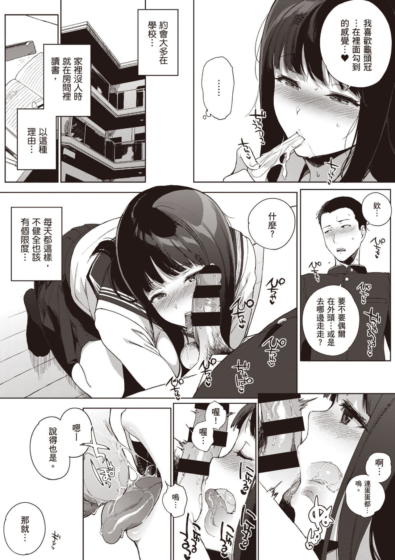Houkago no Yuutousei | 放學後的資優生 - Page 17