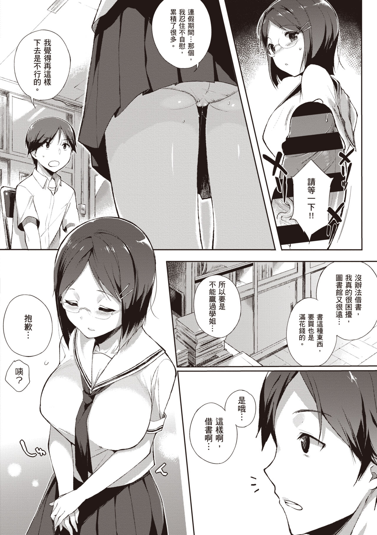 Houkago no Yuutousei | 放學後的資優生 - Page 178