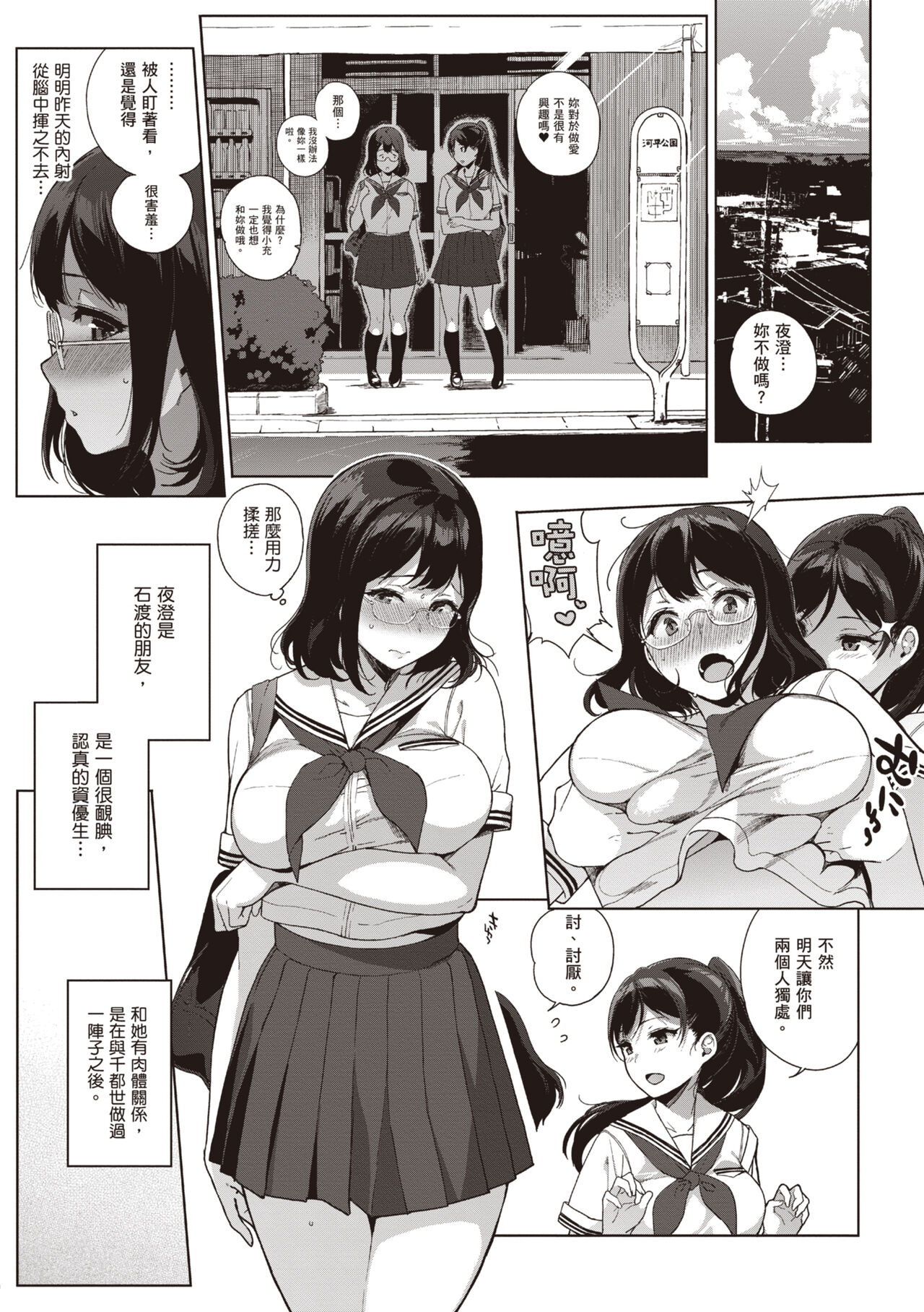 Houkago no Yuutousei | 放學後的資優生 - Page 38