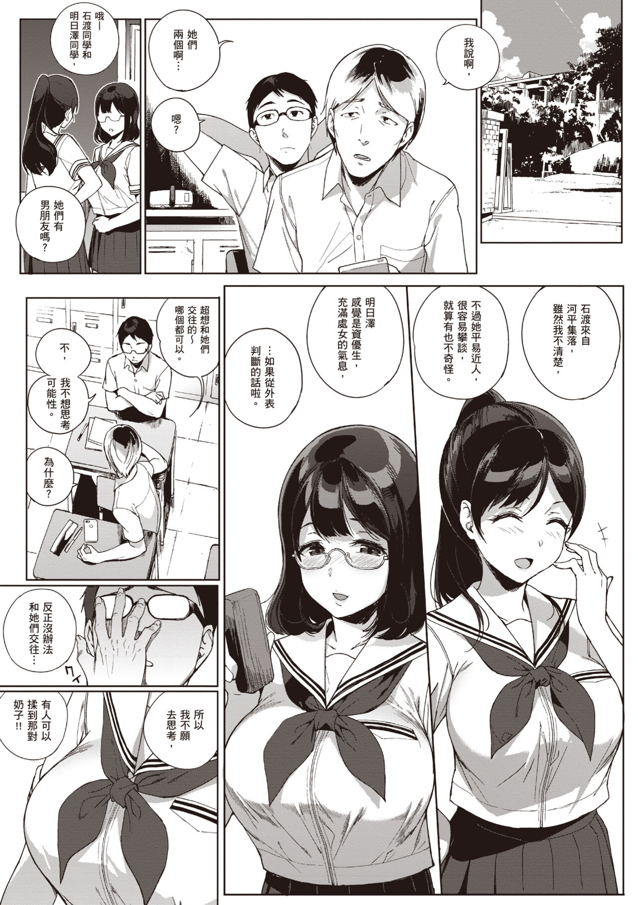 Houkago no Yuutousei | 放學後的資優生 - Page 51