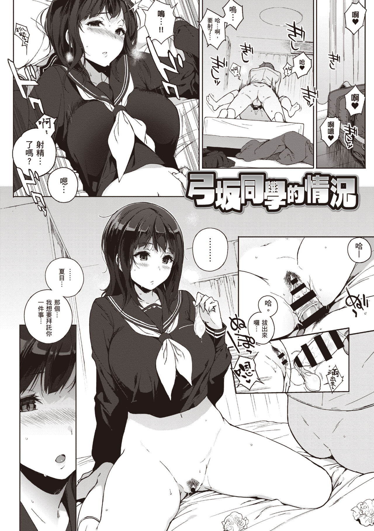 Houkago no Yuutousei | 放學後的資優生 - Page 69