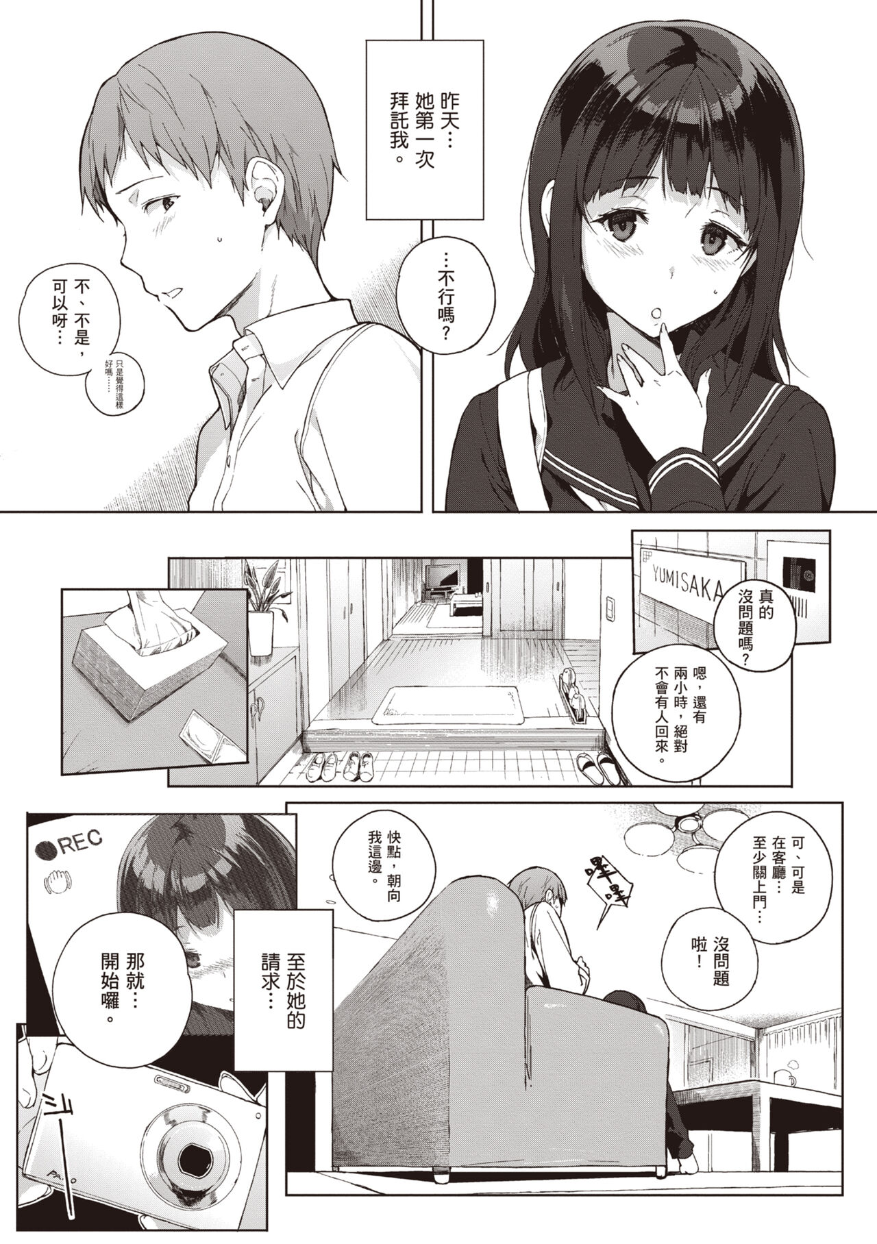 Houkago no Yuutousei | 放學後的資優生 - Page 71