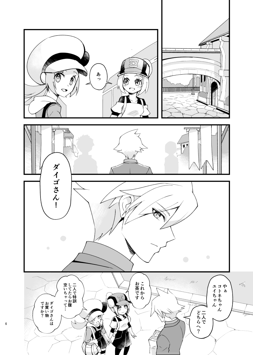 [Coffee Drop (Zeroteru) Zigzag omoi no hateni (Pokémon) [Digital] - Page 3