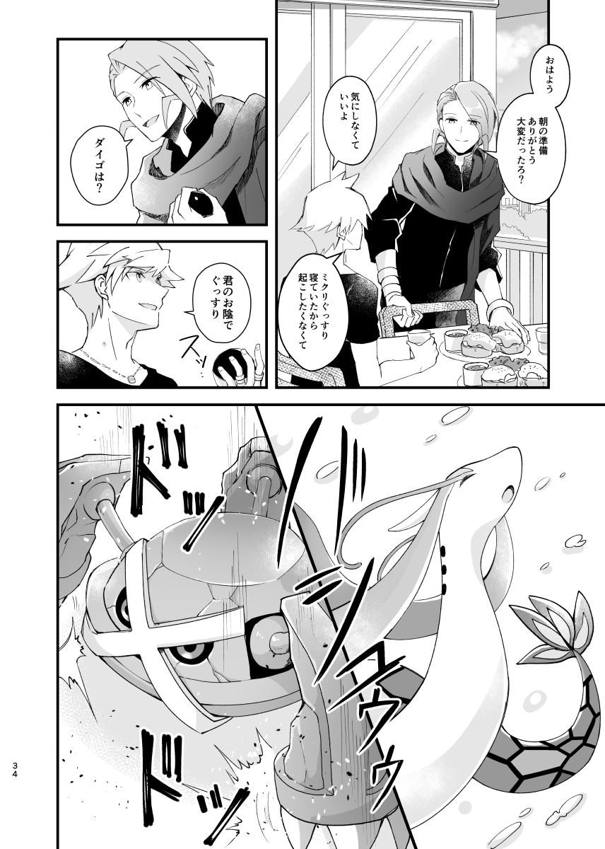 [Coffee Drop (Zeroteru) Zigzag omoi no hateni (Pokémon) [Digital] - Page 31