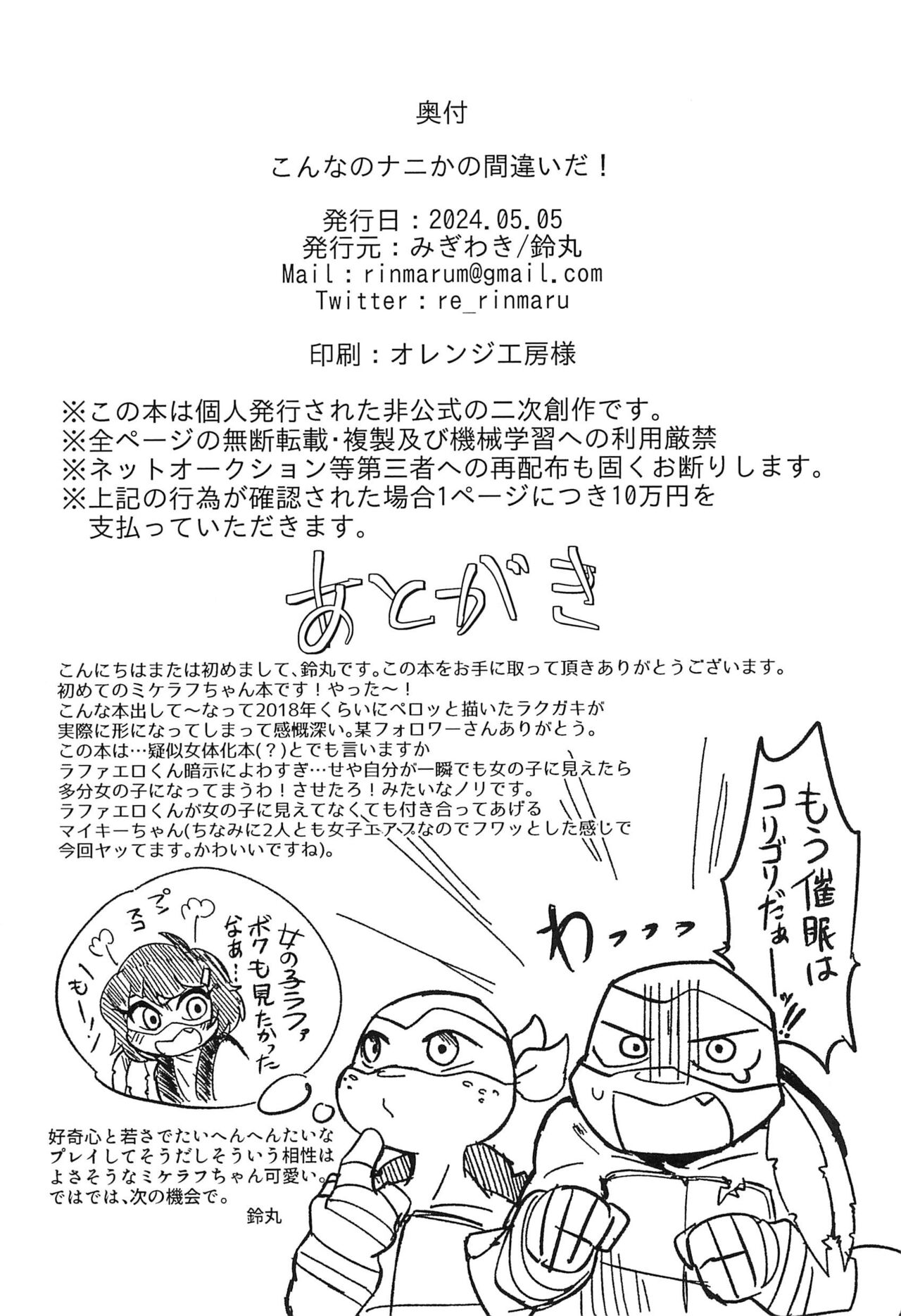 Konnano Nani ka no Machigai da!! - Page 30