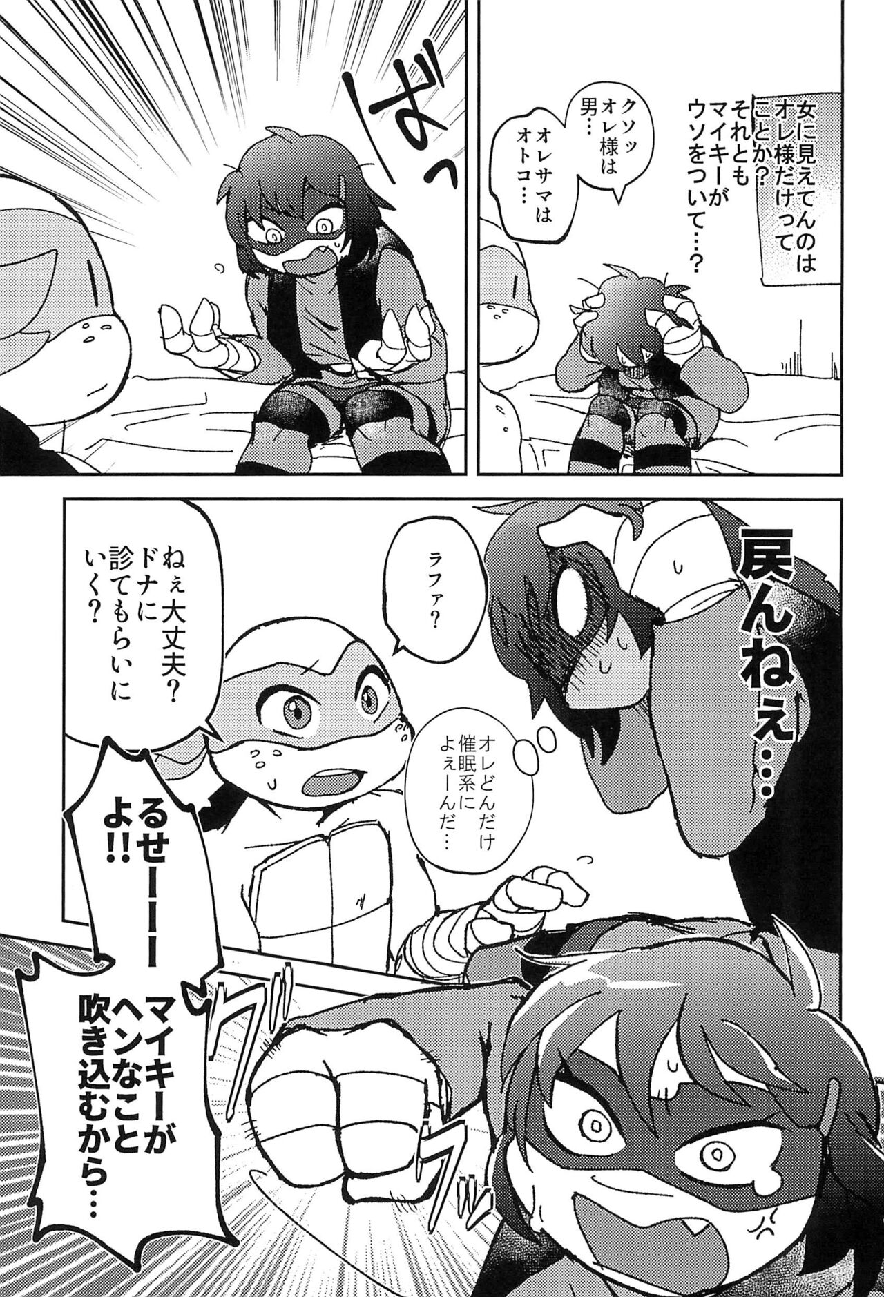 Konnano Nani ka no Machigai da!! - Page 9