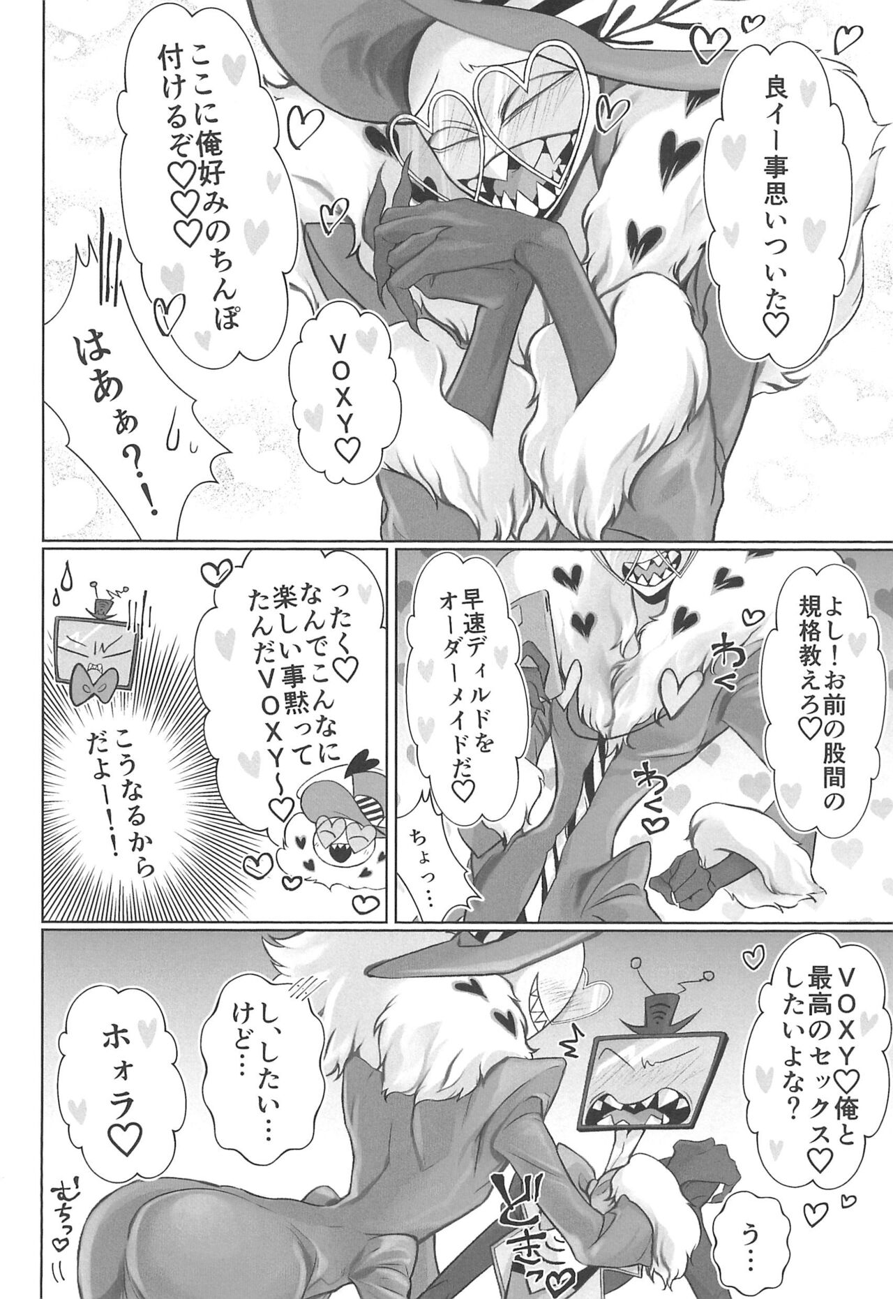 Detachable enjoyment stick - Page 10