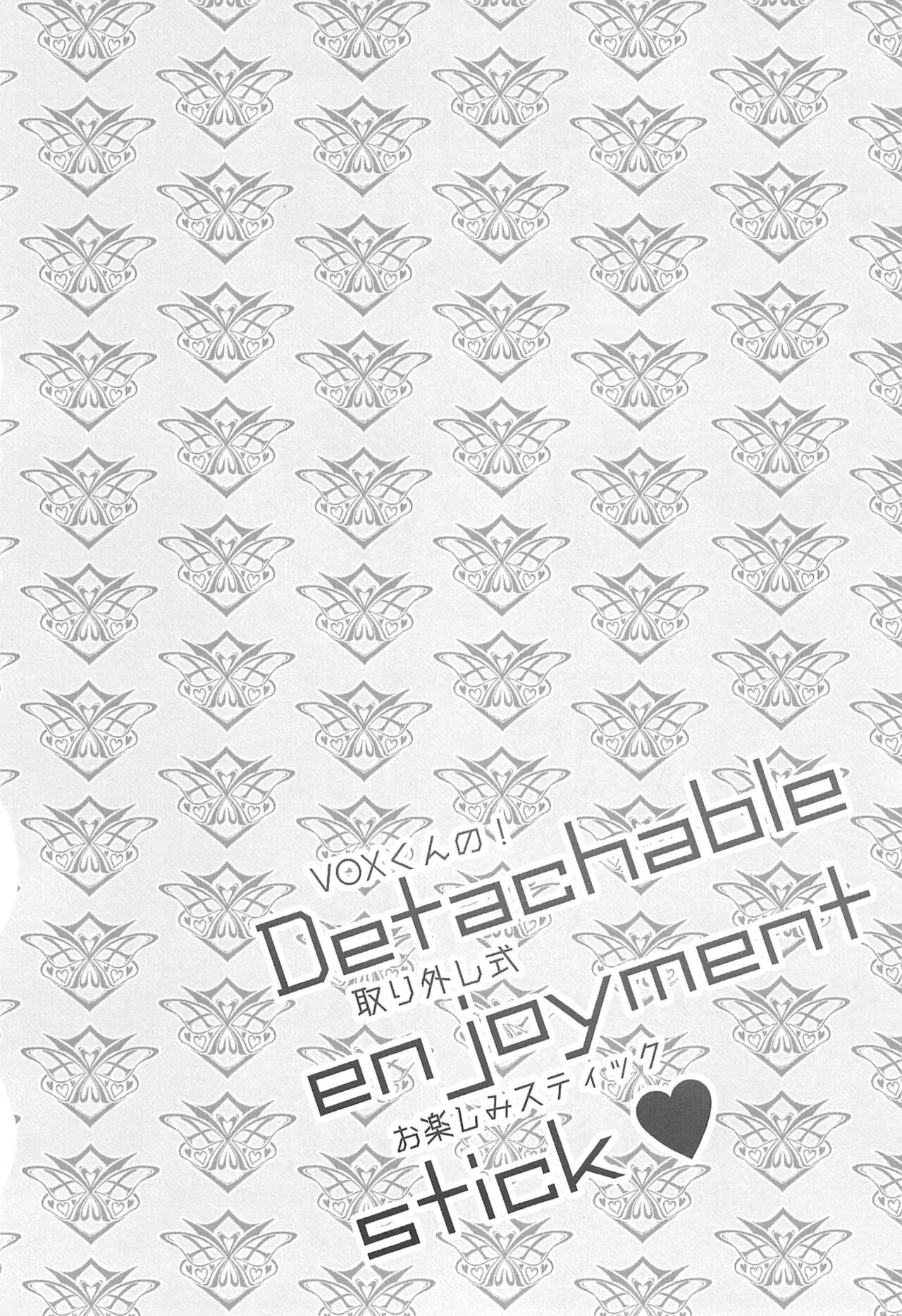 Detachable enjoyment stick - Page 4