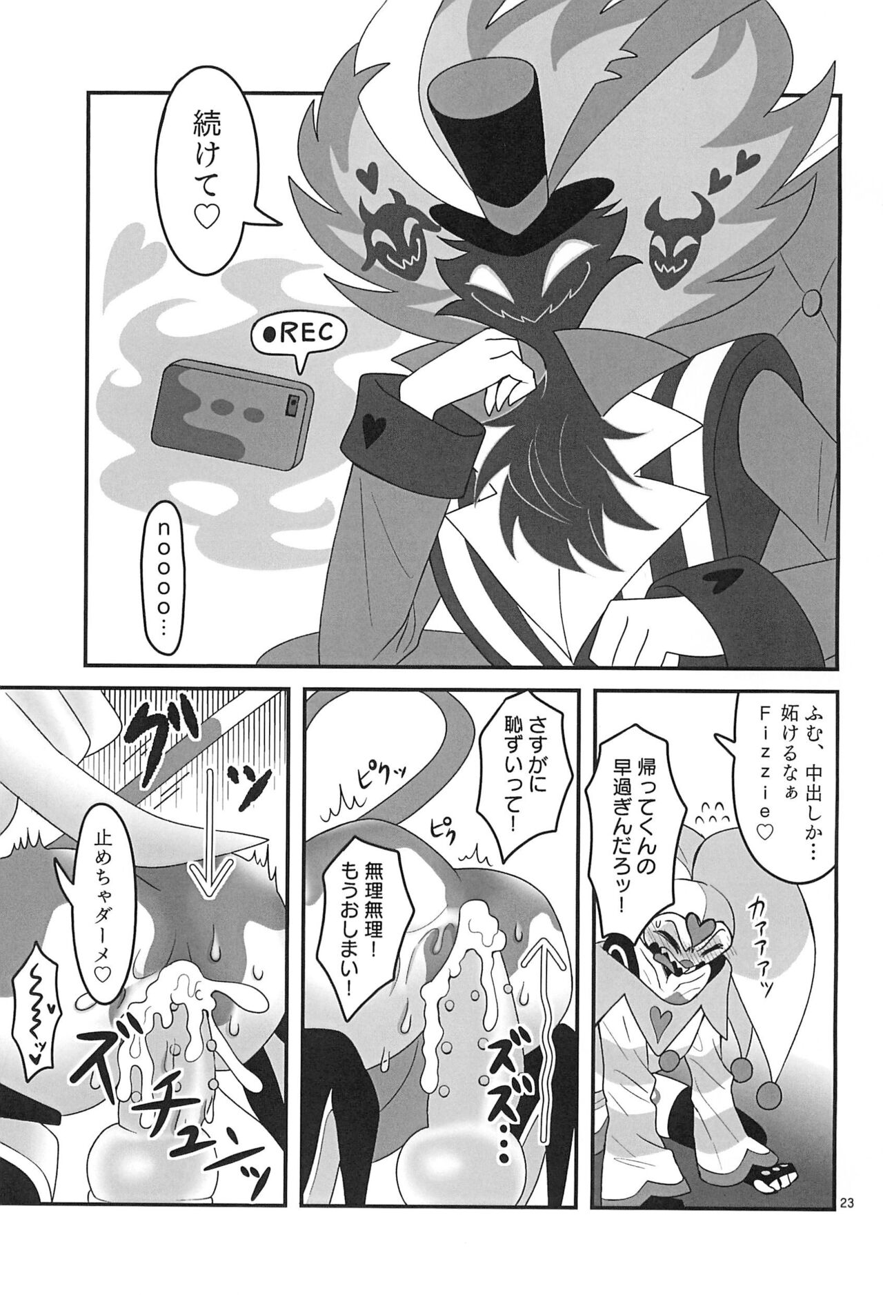 Jigoku no Doko yori Amattarui. - Page 23