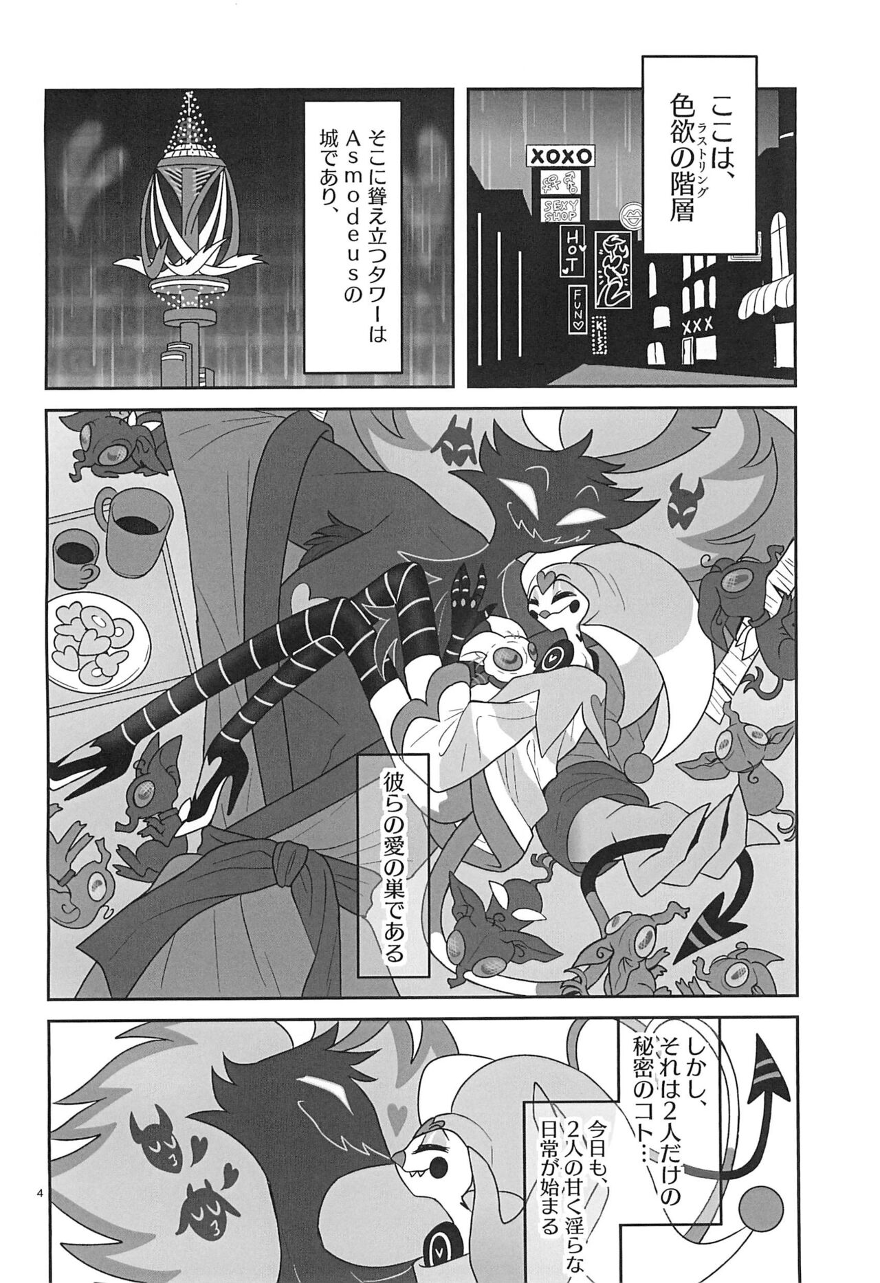 Jigoku no Doko yori Amattarui. - Page 4