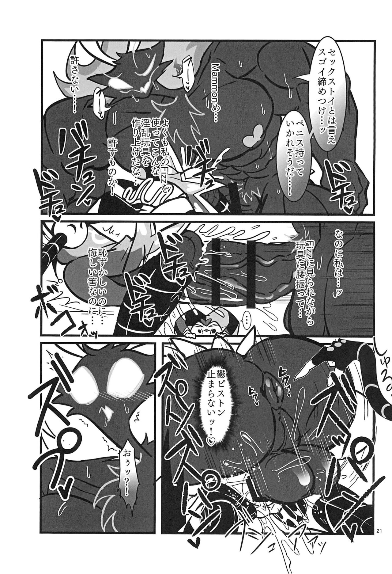 Lustful Banana Split - Page 21