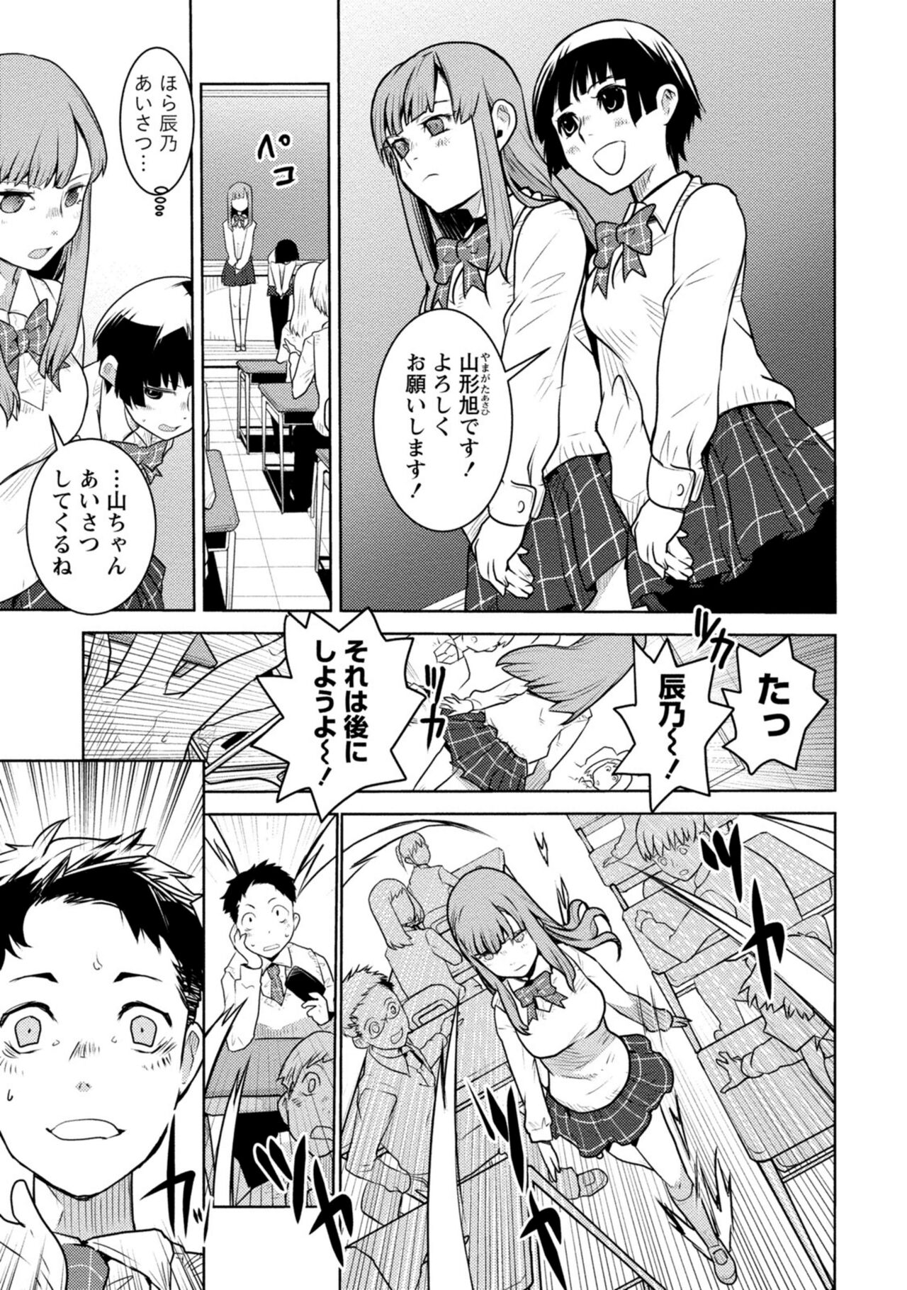 Houkago Shoujo Bout Vol. 1-3 + Bangai - Page 14