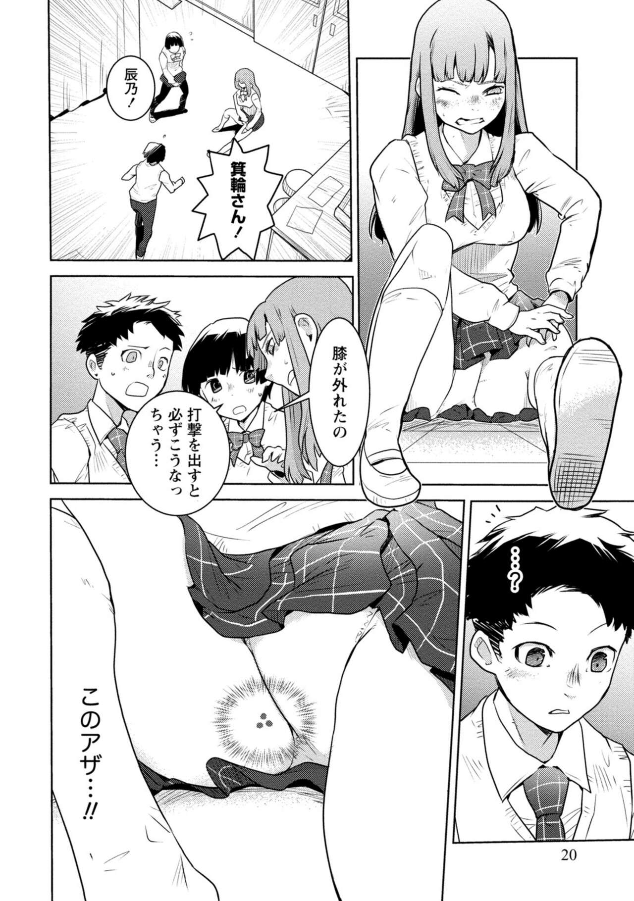 Houkago Shoujo Bout Vol. 1-3 + Bangai - Page 19