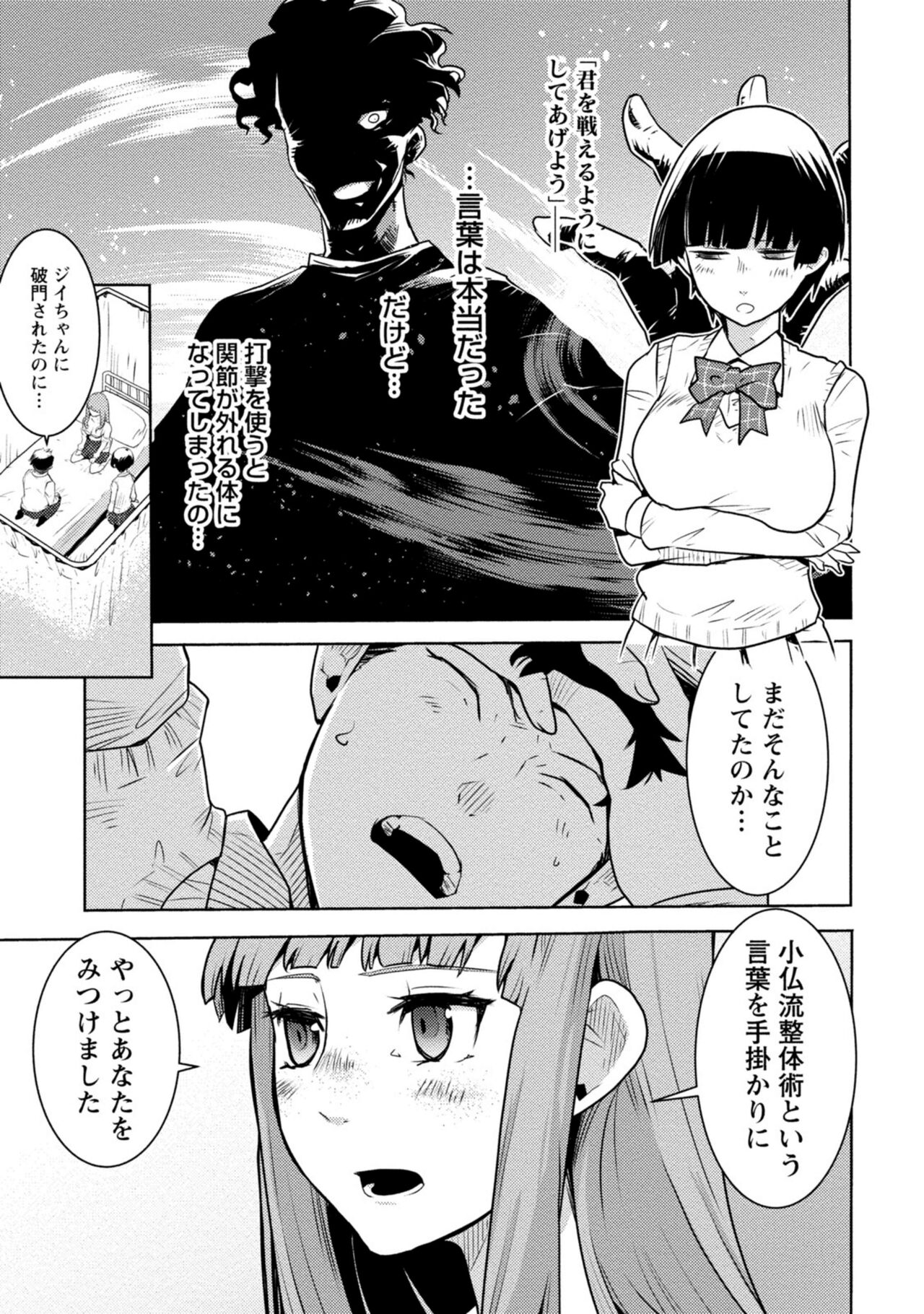 Houkago Shoujo Bout Vol. 1-3 + Bangai - Page 23