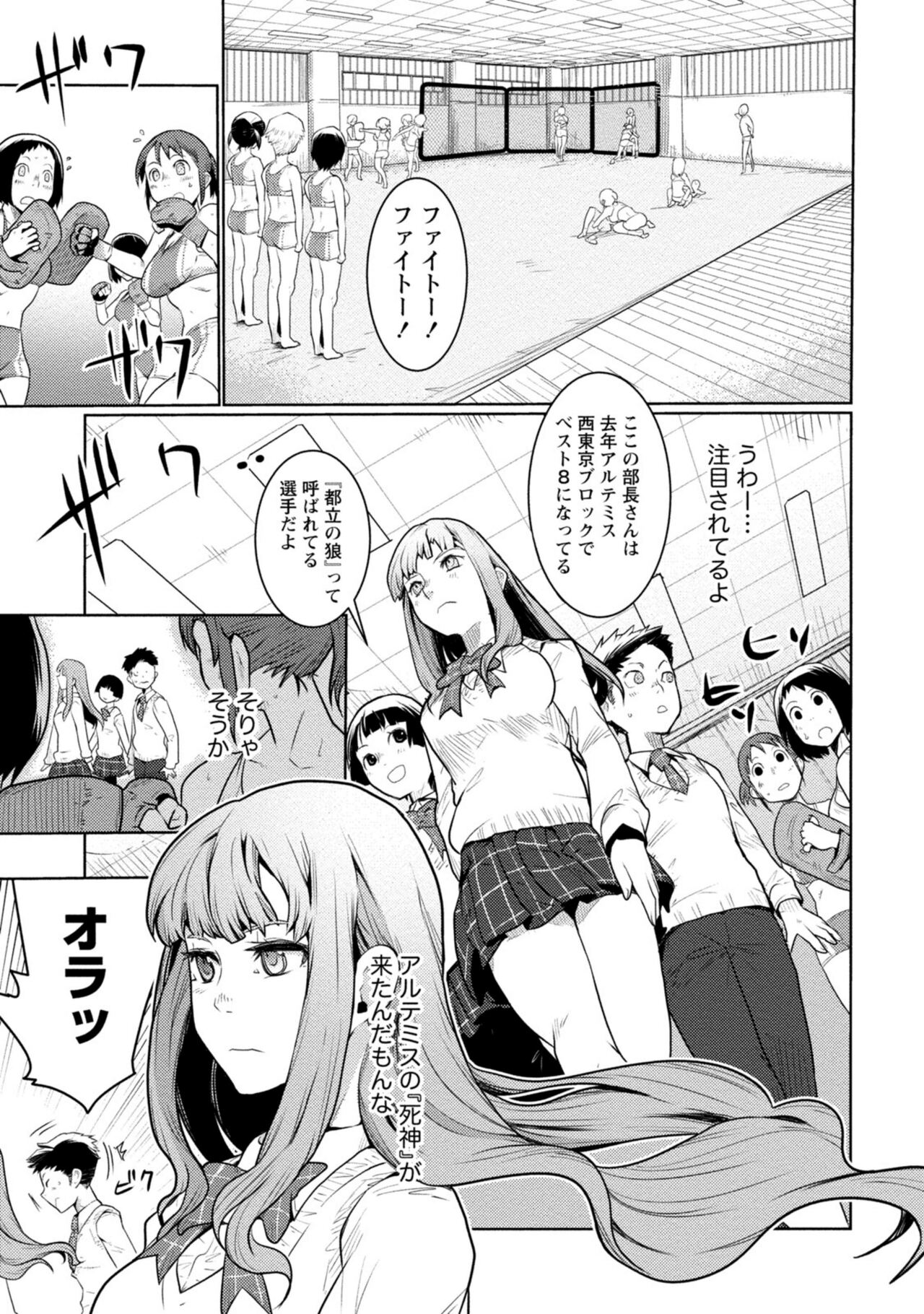 Houkago Shoujo Bout Vol. 1-3 + Bangai - Page 27