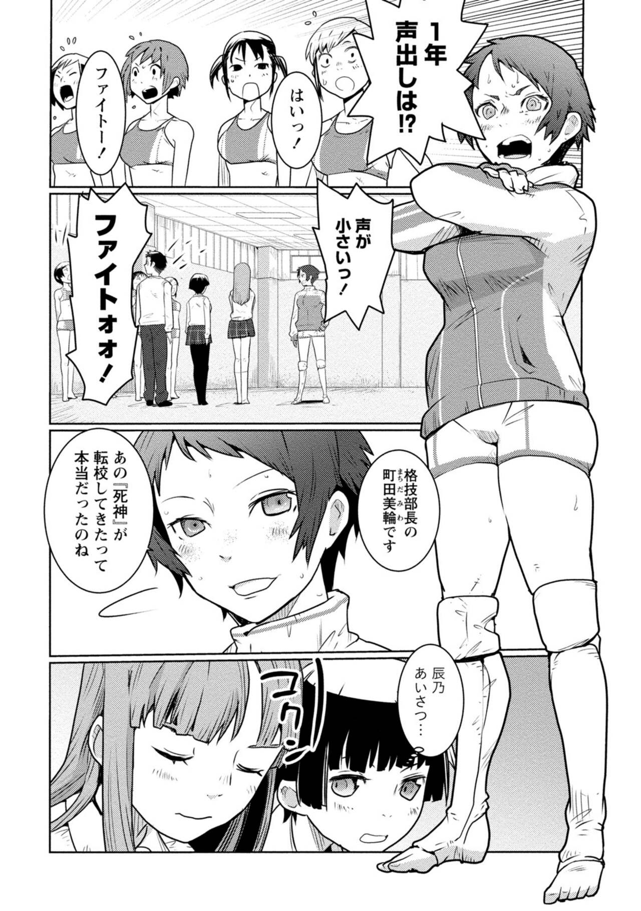 Houkago Shoujo Bout Vol. 1-3 + Bangai - Page 28