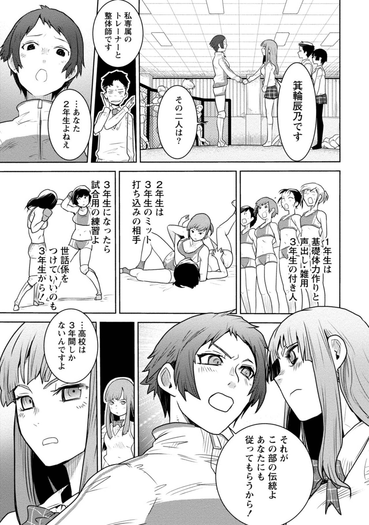 Houkago Shoujo Bout Vol. 1-3 + Bangai - Page 29