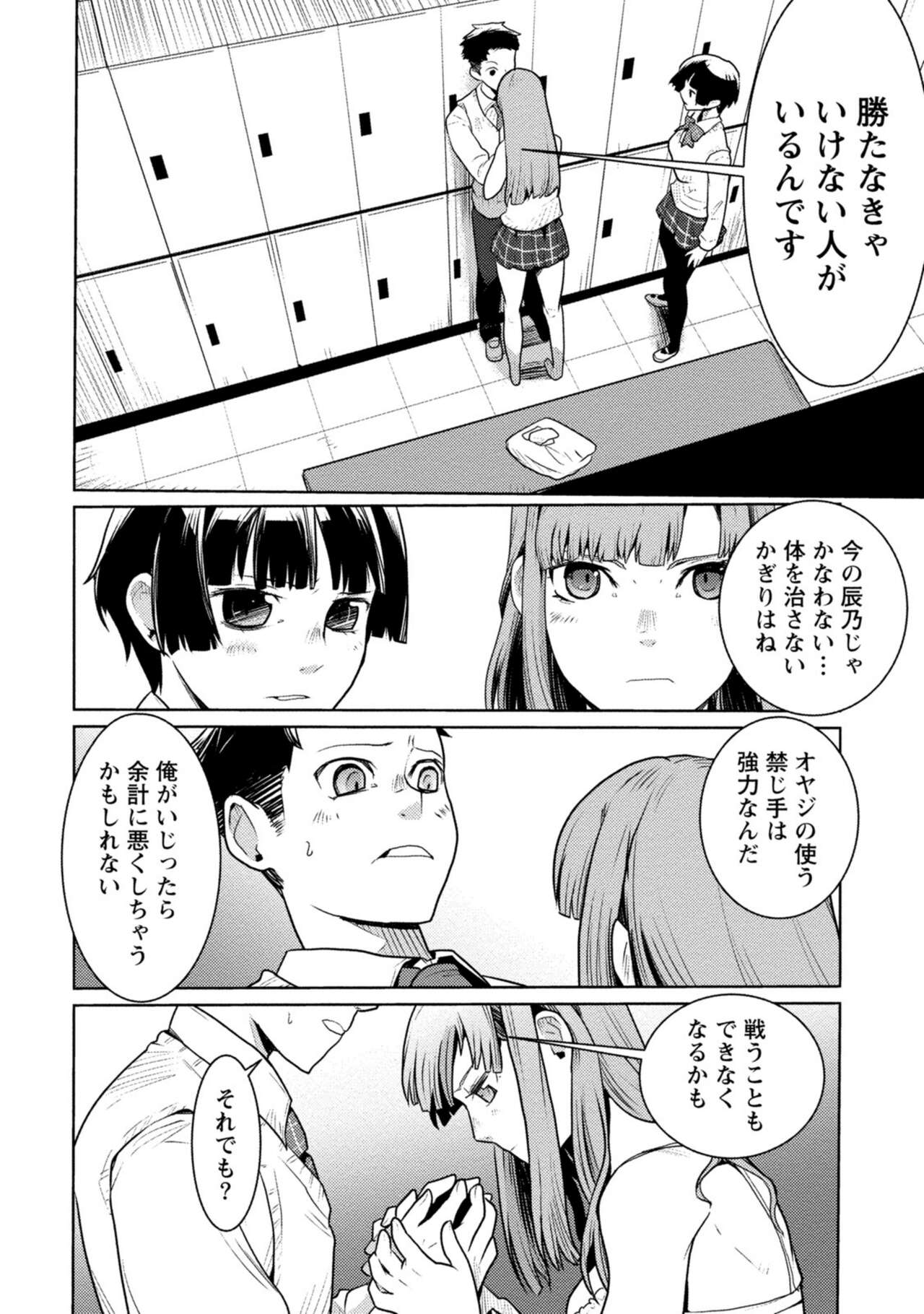 Houkago Shoujo Bout Vol. 1-3 + Bangai - Page 38