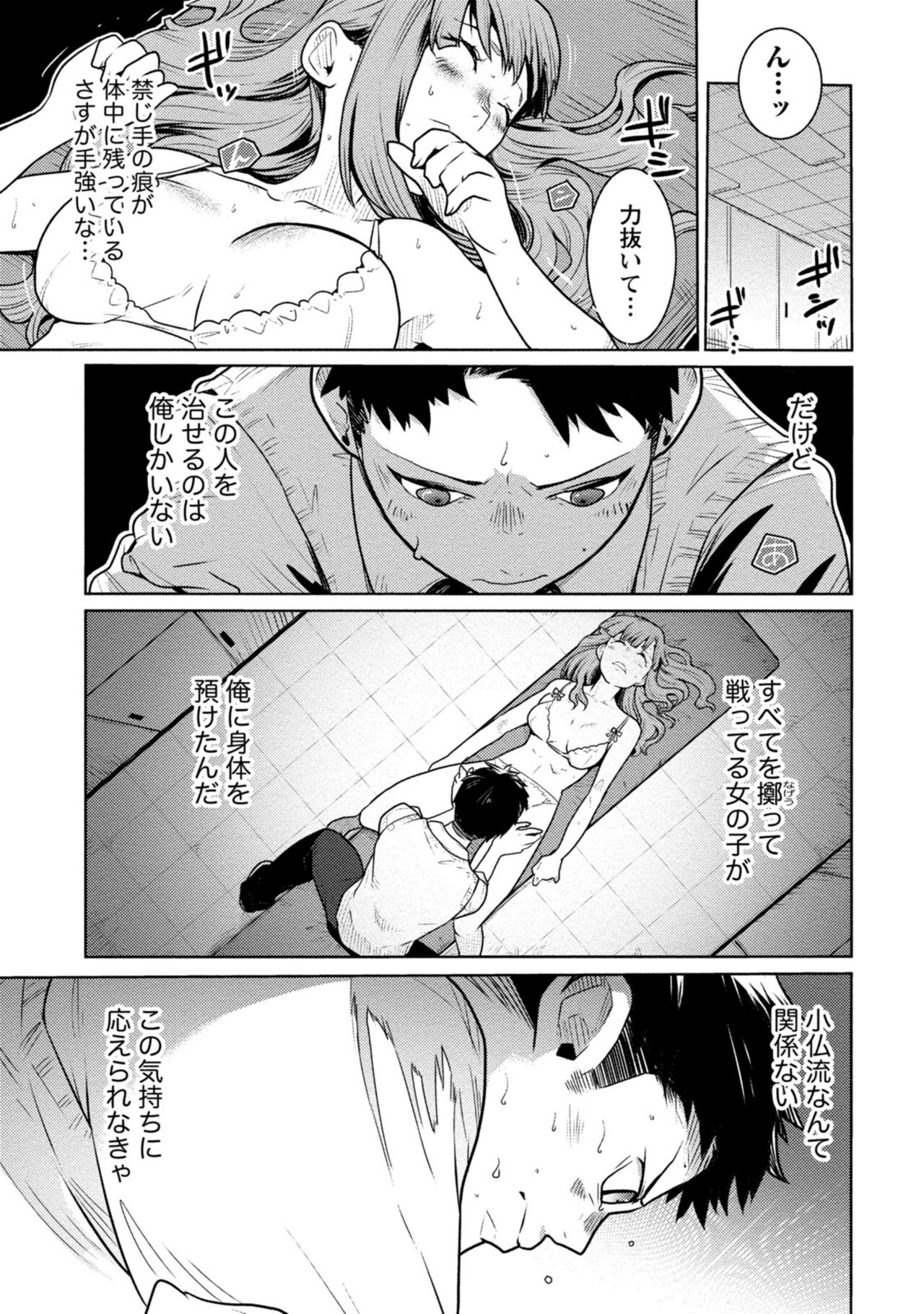 Houkago Shoujo Bout Vol. 1-3 + Bangai - Page 41