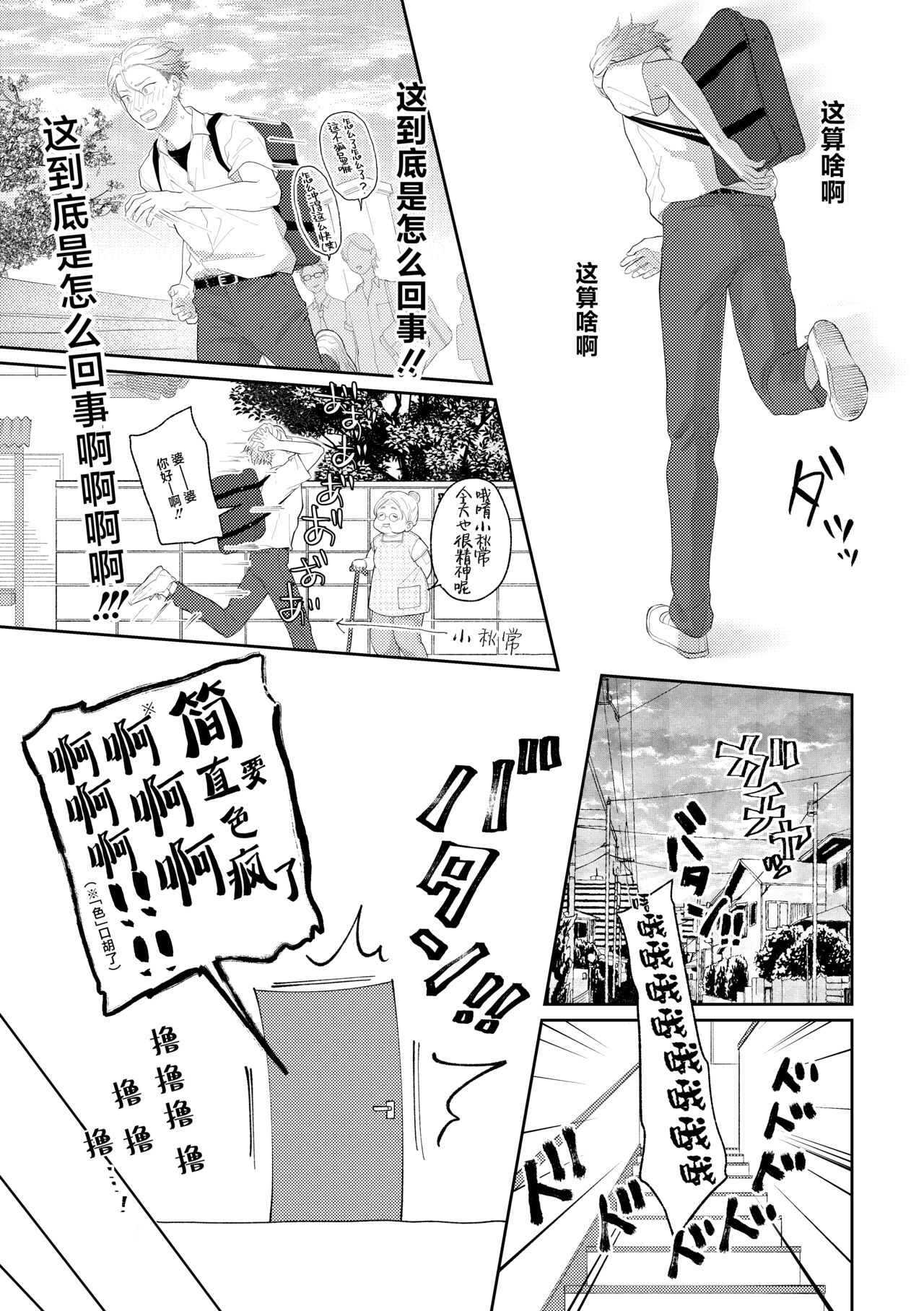 Suki tte Ie yo 2 | 喜欢就要说出来 2 - Page 18