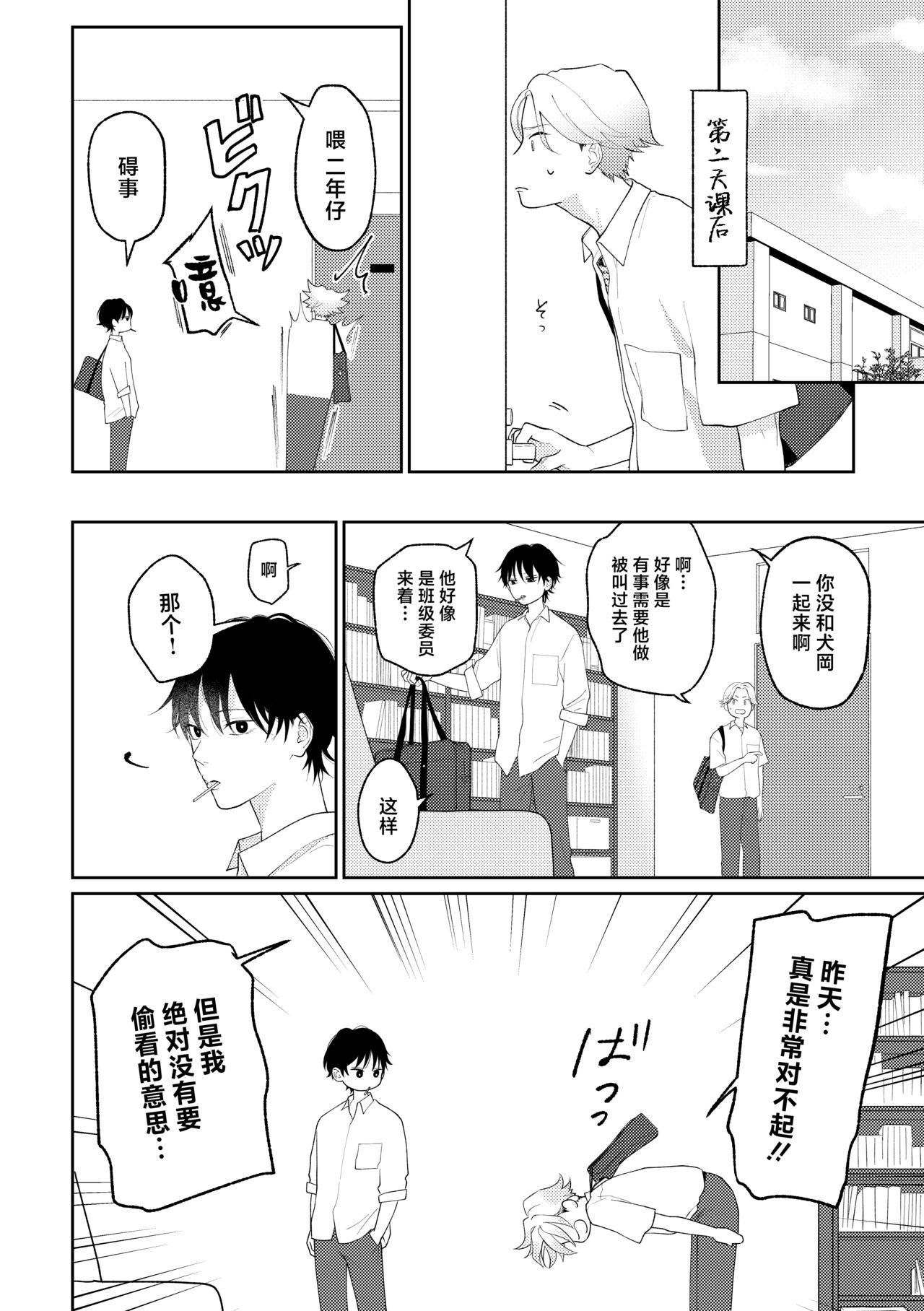 Suki tte Ie yo 2 | 喜欢就要说出来 2 - Page 19