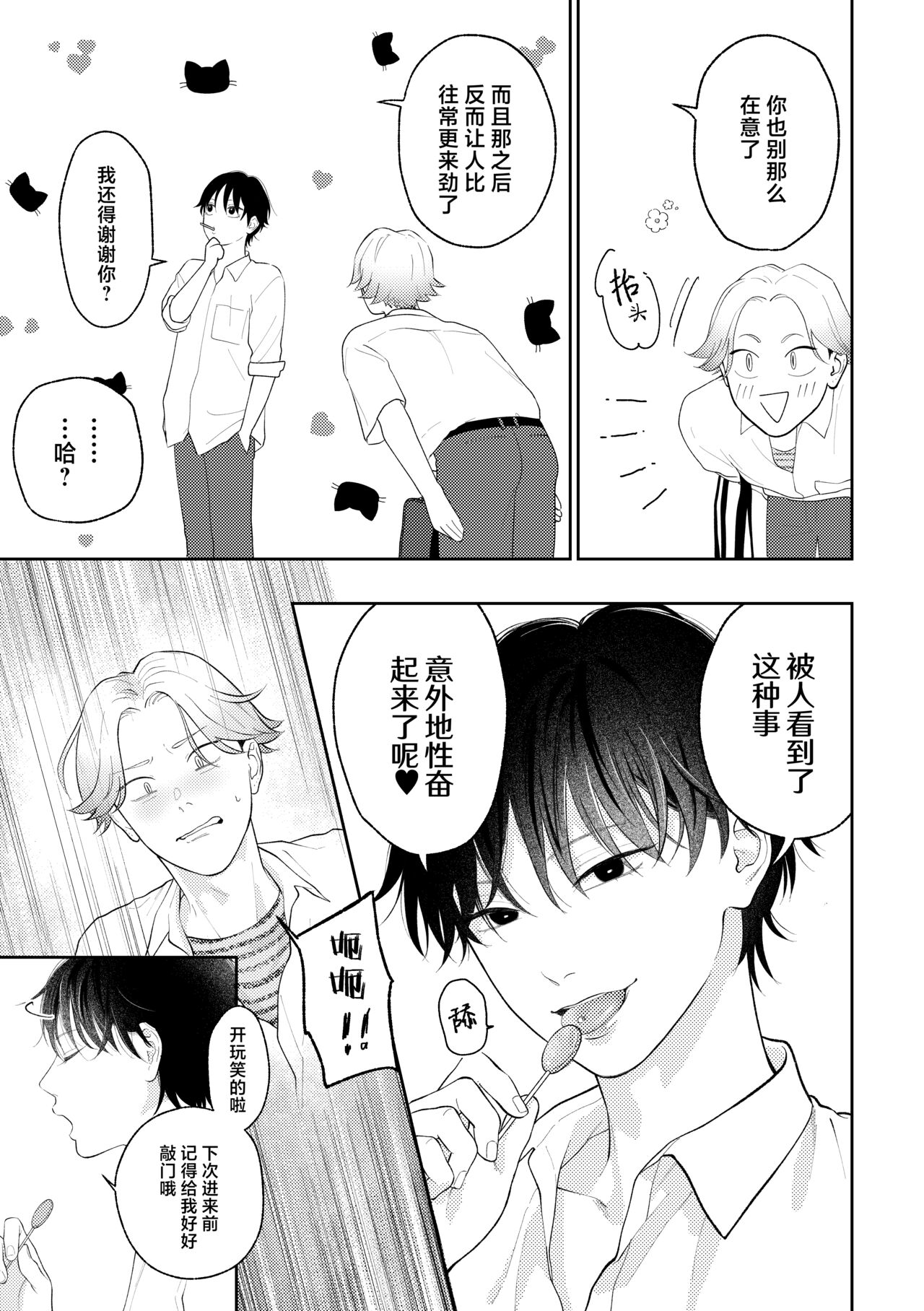 Suki tte Ie yo 2 | 喜欢就要说出来 2 - Page 20