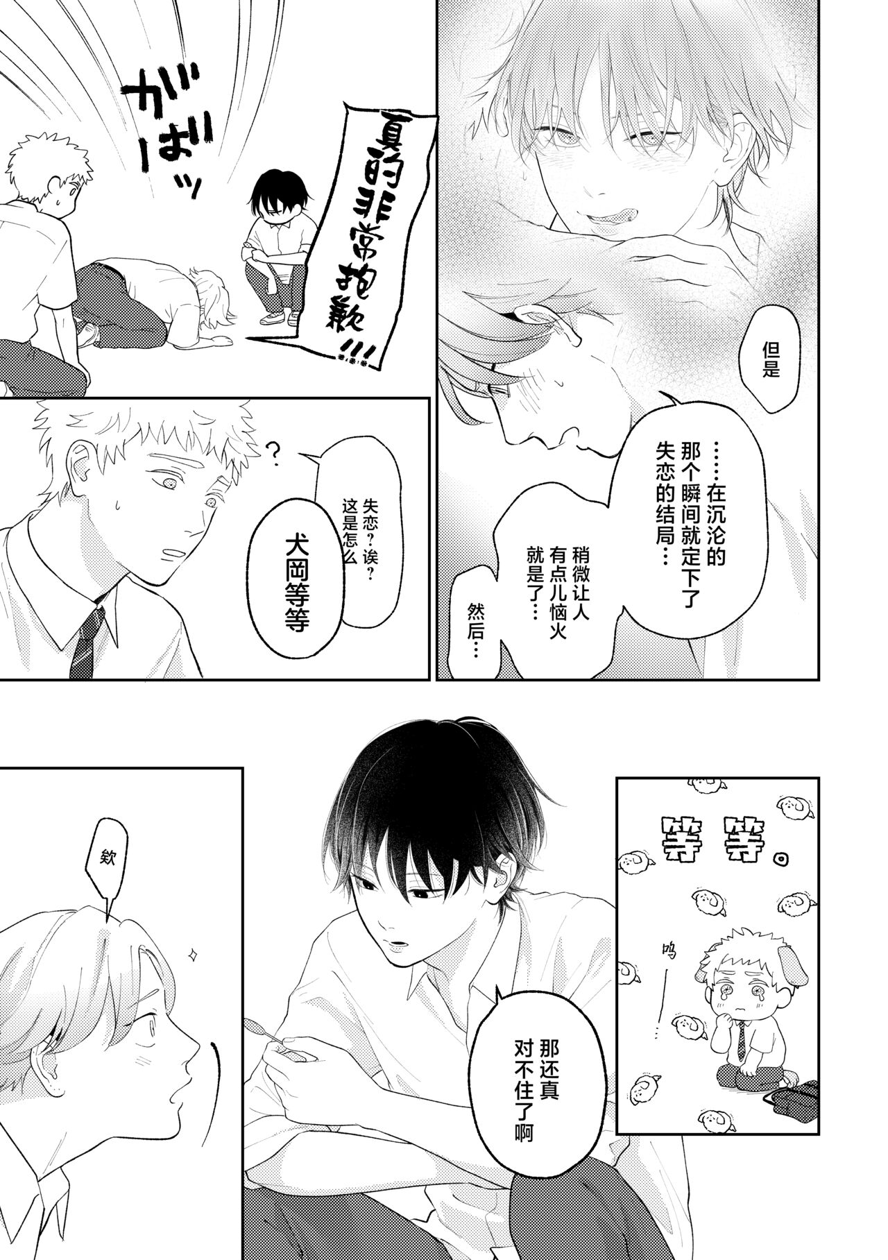 Suki tte Ie yo 2 | 喜欢就要说出来 2 - Page 24