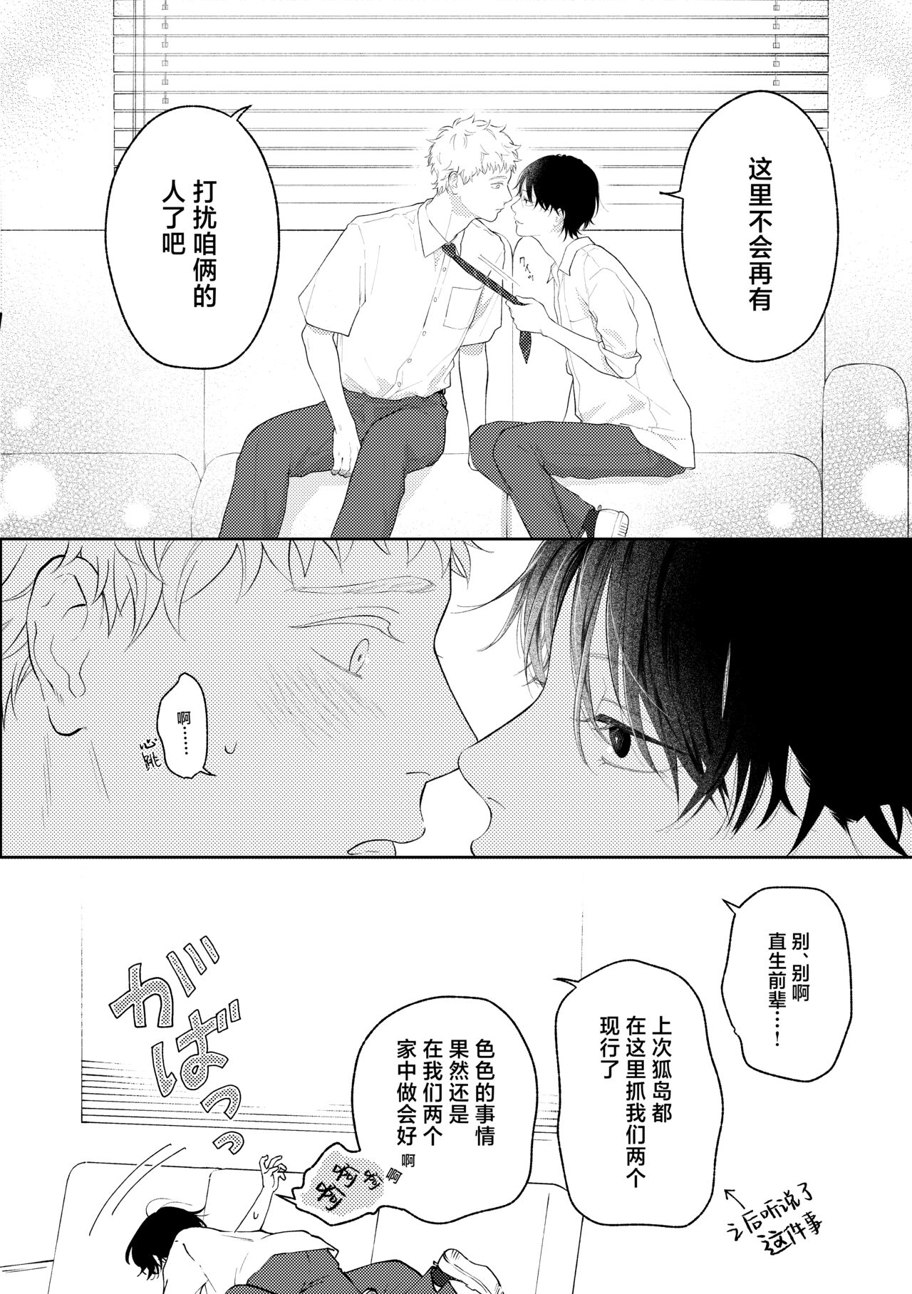 Suki tte Ie yo 2 | 喜欢就要说出来 2 - Page 27