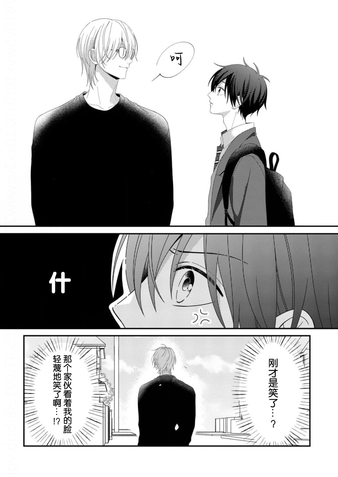 Kirishima-kun wa Ijimetai | 桐岛同学想要坏心眼 - Page 11