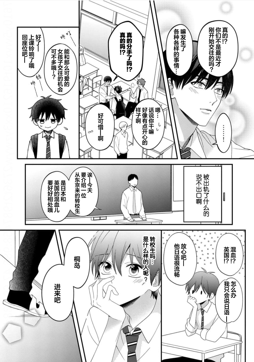 Kirishima-kun wa Ijimetai | 桐岛同学想要坏心眼 - Page 14