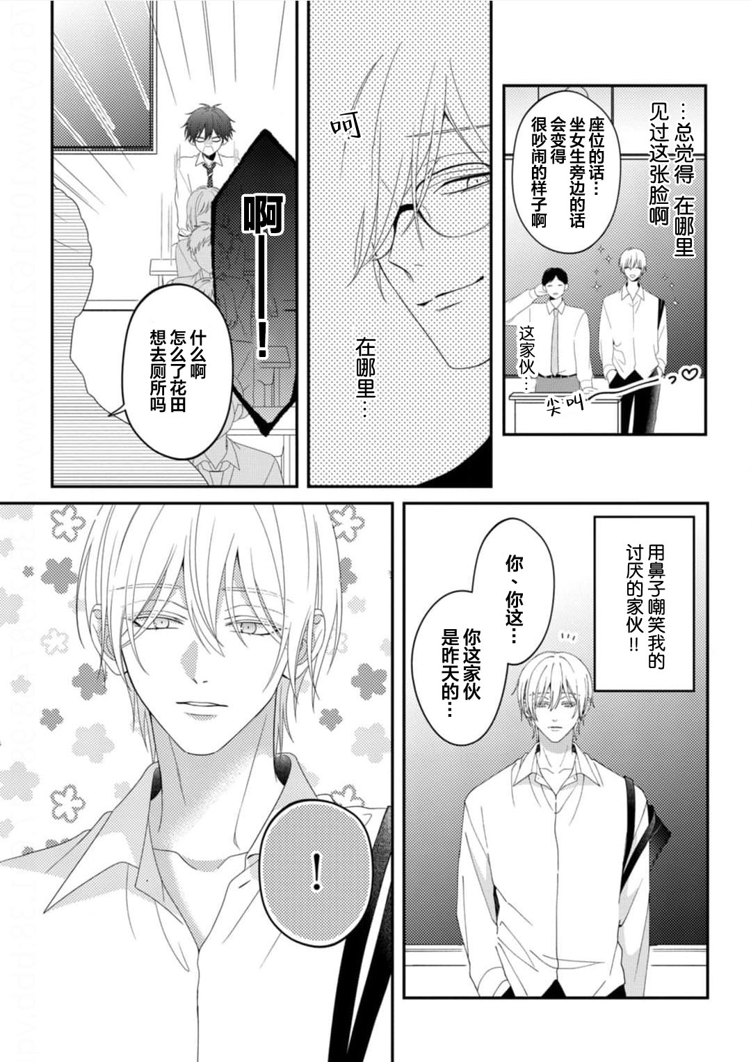 Kirishima-kun wa Ijimetai | 桐岛同学想要坏心眼 - Page 16