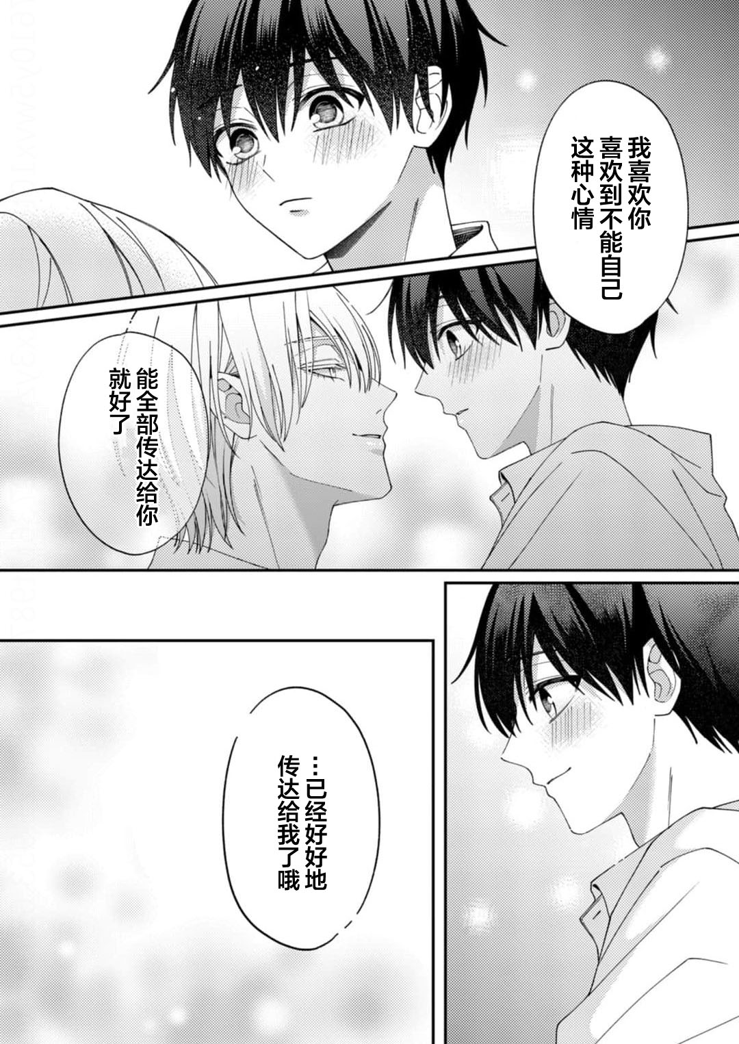 Kirishima-kun wa Ijimetai | 桐岛同学想要坏心眼 - Page 163