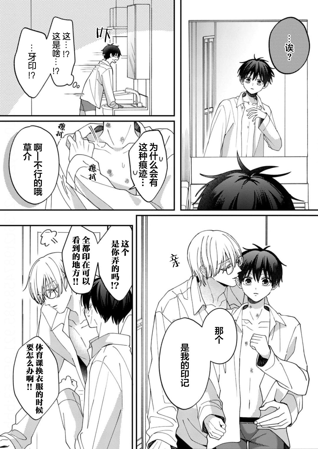 Kirishima-kun wa Ijimetai | 桐岛同学想要坏心眼 - Page 167