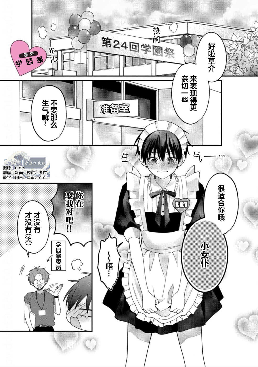 Kirishima-kun wa Ijimetai | 桐岛同学想要坏心眼 - Page 170