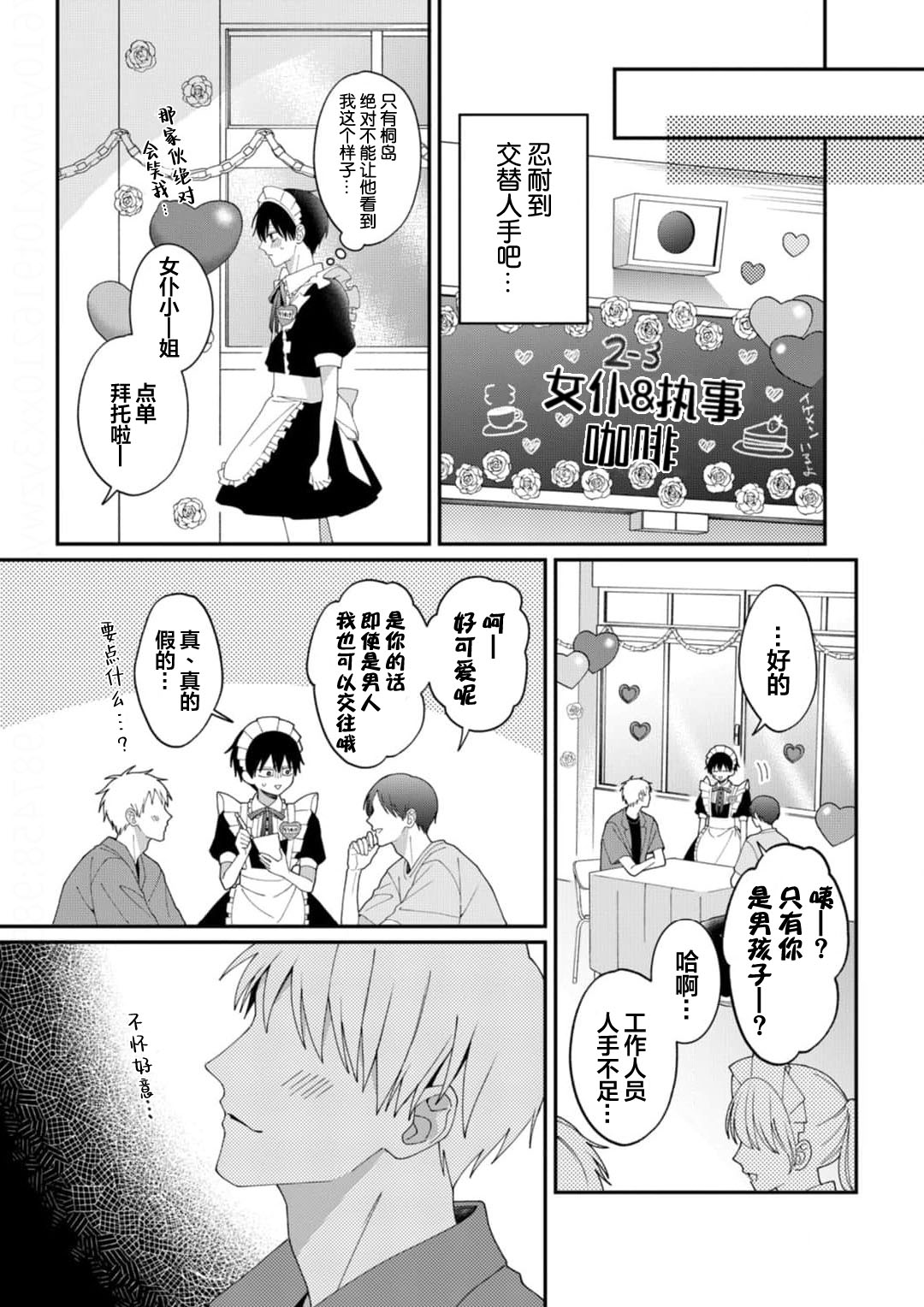 Kirishima-kun wa Ijimetai | 桐岛同学想要坏心眼 - Page 172