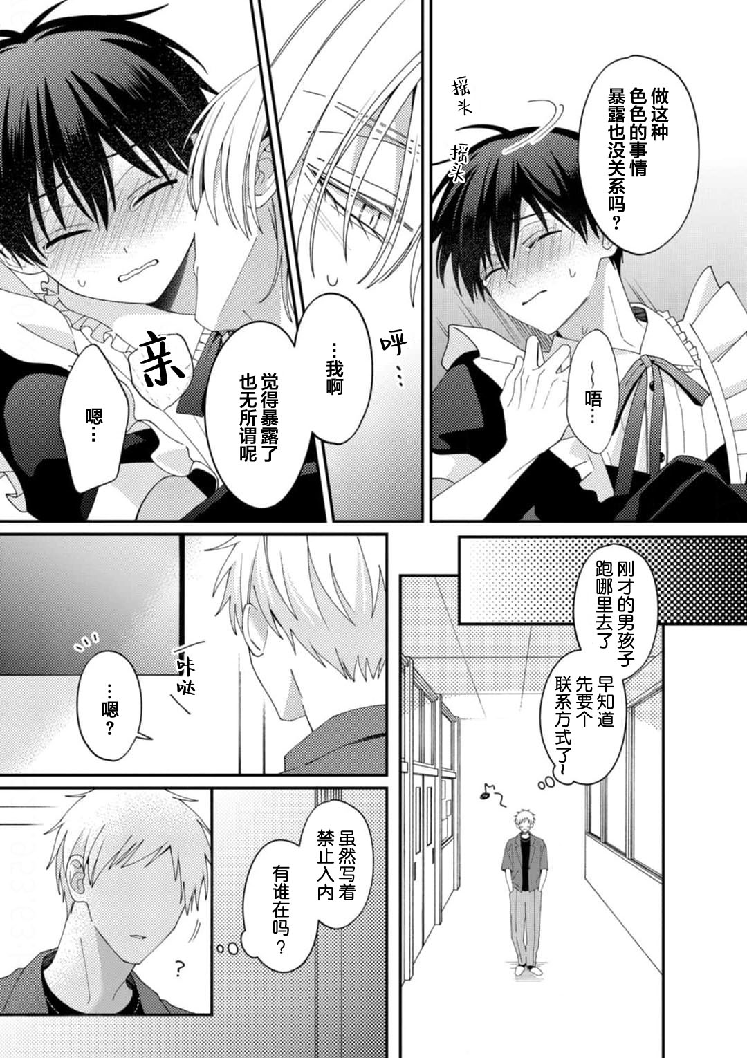 Kirishima-kun wa Ijimetai | 桐岛同学想要坏心眼 - Page 178