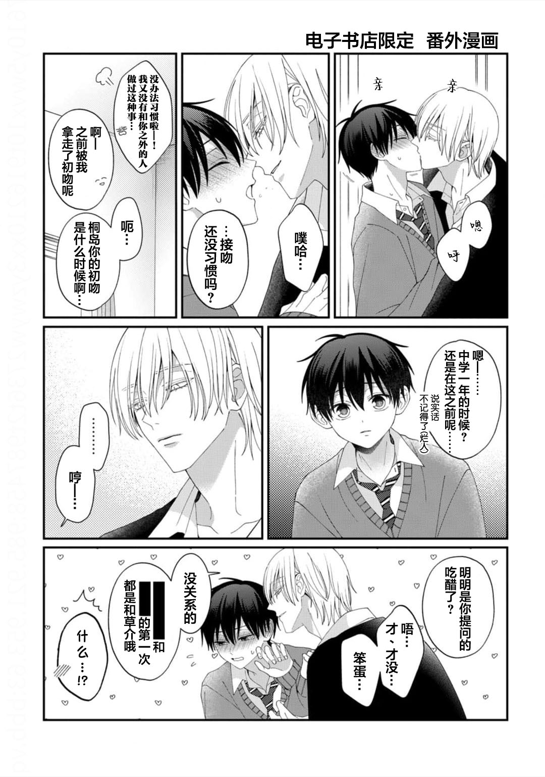 Kirishima-kun wa Ijimetai | 桐岛同学想要坏心眼 - Page 181