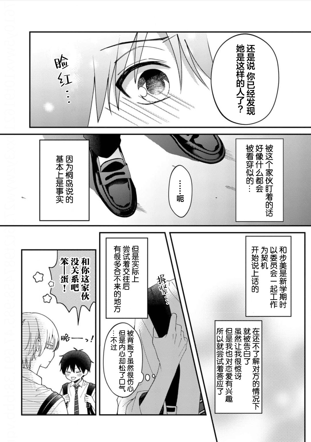 Kirishima-kun wa Ijimetai | 桐岛同学想要坏心眼 - Page 20