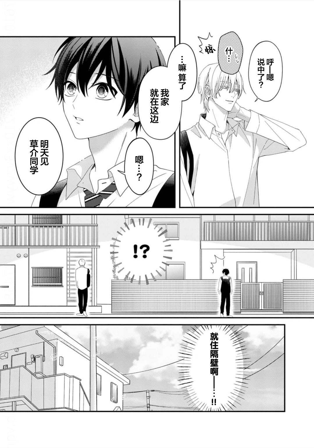 Kirishima-kun wa Ijimetai | 桐岛同学想要坏心眼 - Page 21