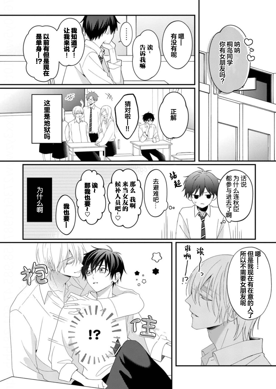 Kirishima-kun wa Ijimetai | 桐岛同学想要坏心眼 - Page 22