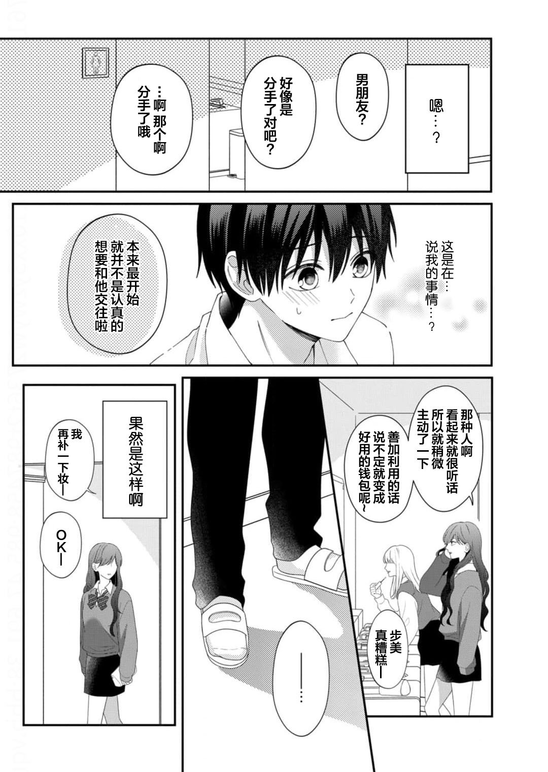 Kirishima-kun wa Ijimetai | 桐岛同学想要坏心眼 - Page 25